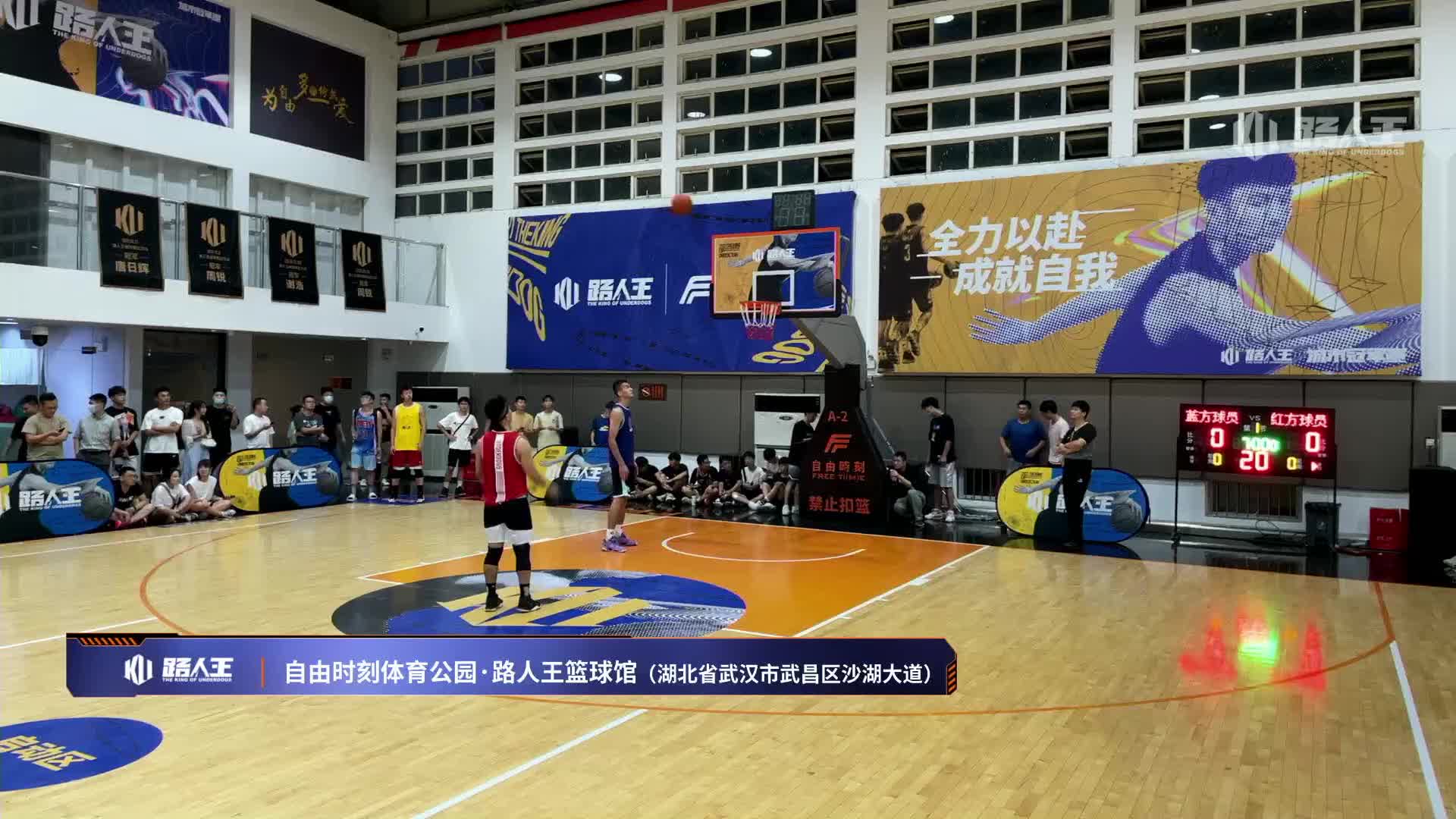 [重播]路人王篮球城市冠军赛武汉站