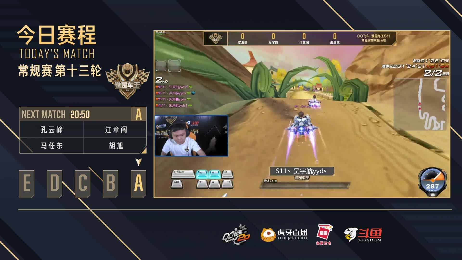 常规赛第13轮A组-谁是车王S11