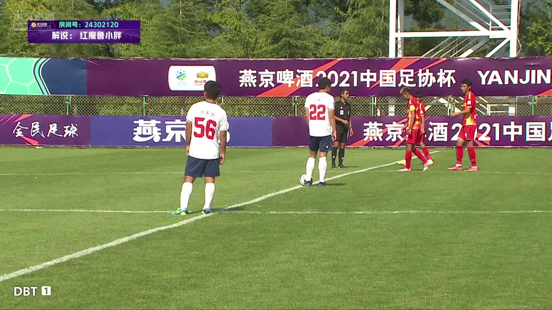 四川vs上海 2021足协杯资格赛