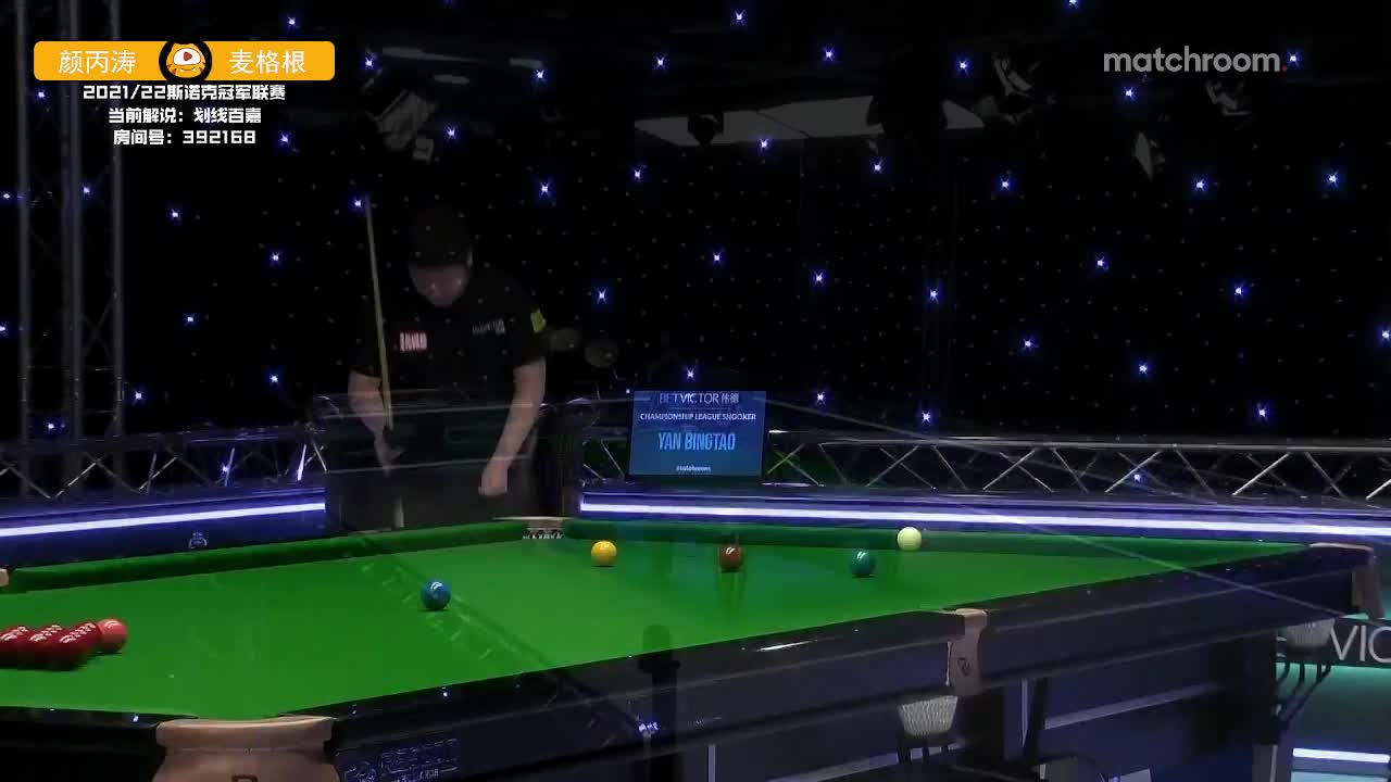 颜丙涛 vs 罗比·麦奎根 2021冠军联赛 百嘉解说