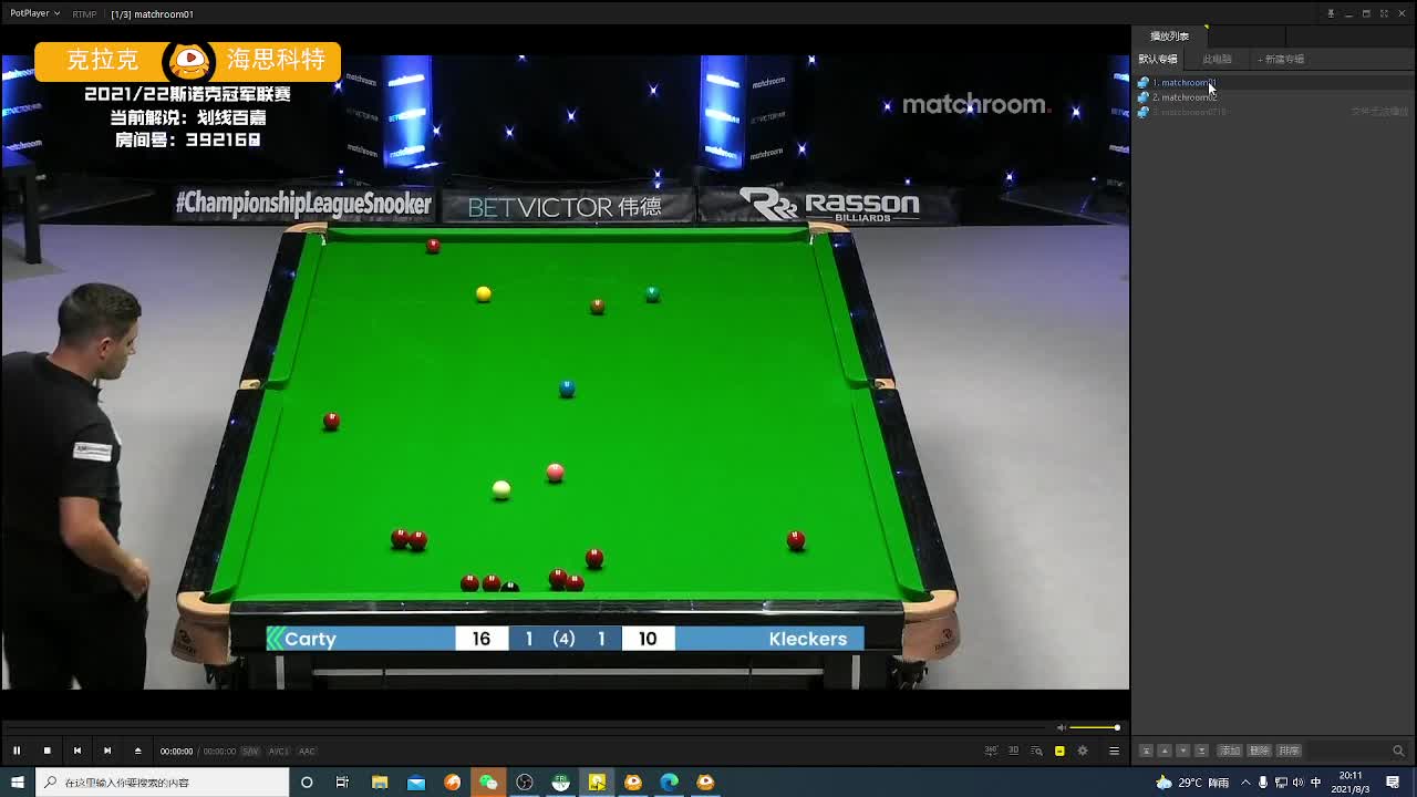 杰米·克拉克 vs 路易斯·希斯科特 2021冠军联赛 百嘉解说