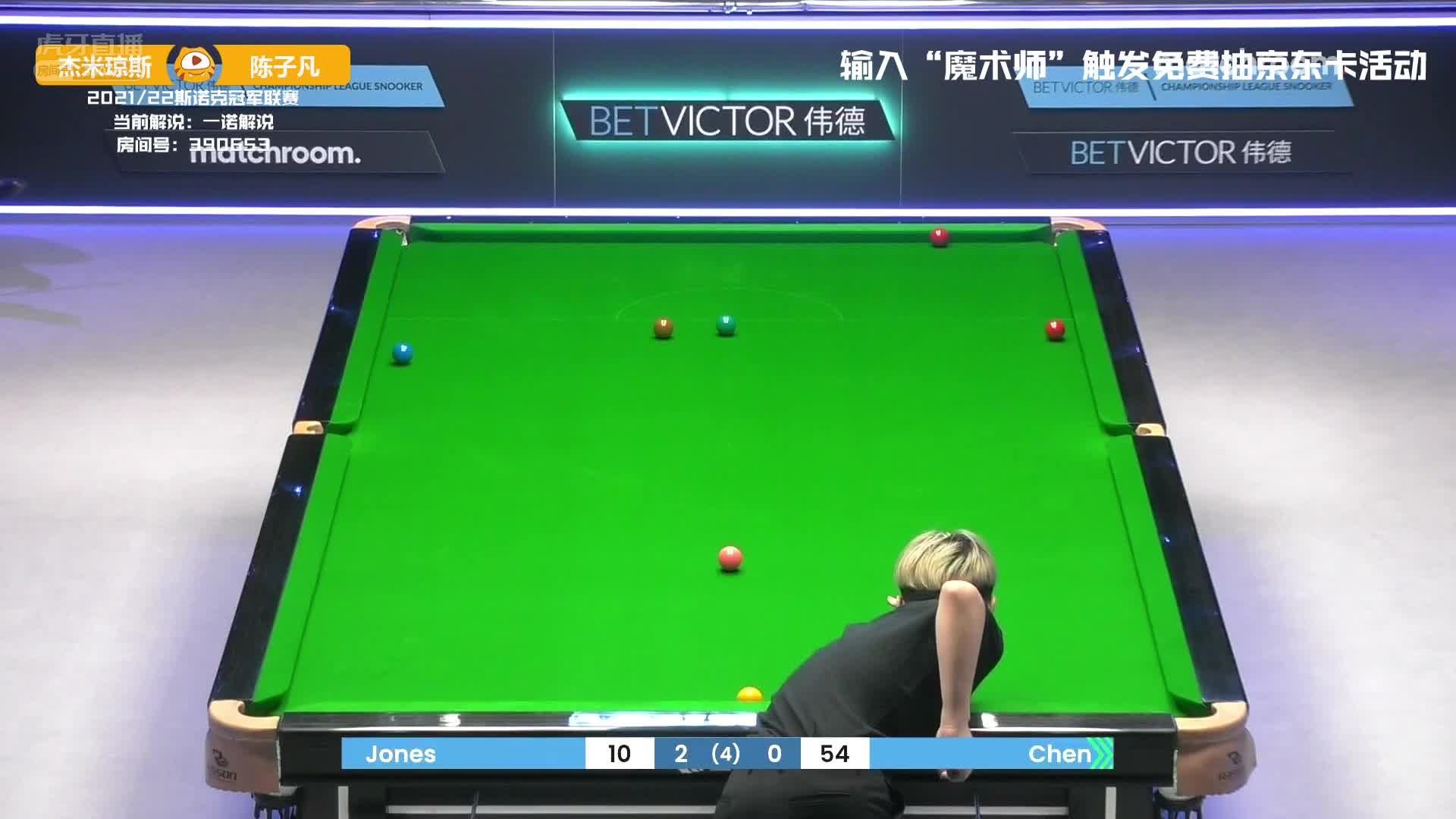 陈子凡：落后追分无望？那就来杆超级斯诺克吧！