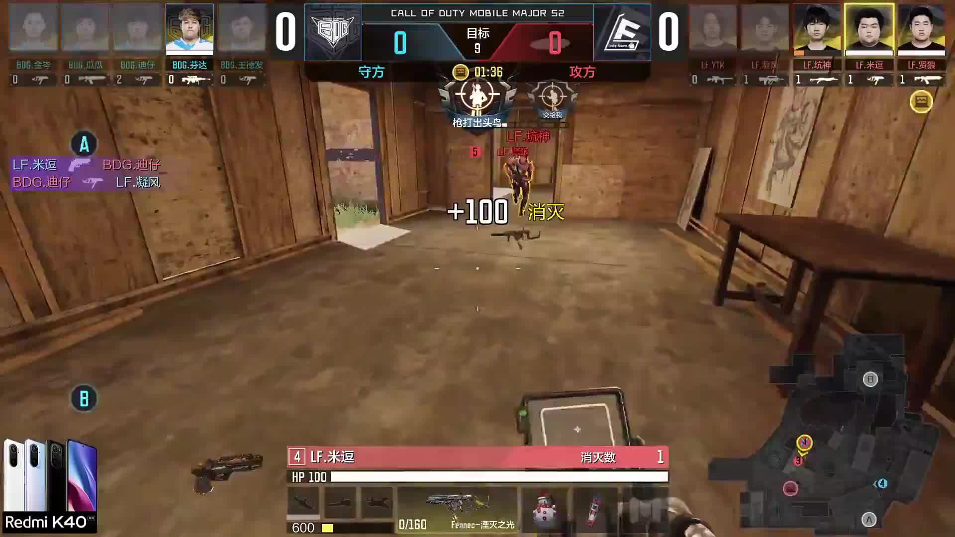 BDG vs LF 8月7日