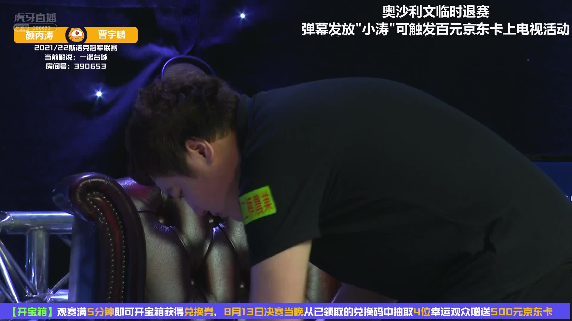 颜丙涛vs 曹宇鹏 2021冠军联赛 一诺解说