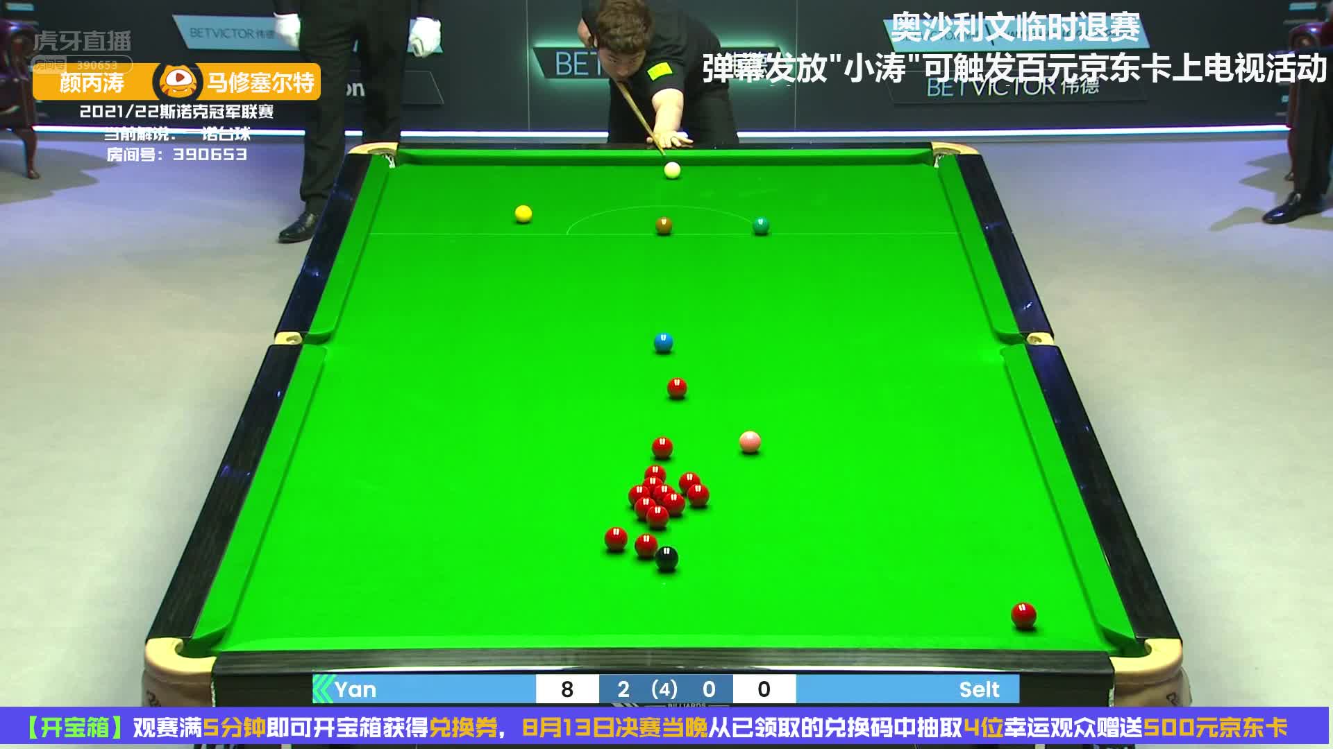 精准长台击球后却走位失误！颜丙涛c语言爆发！