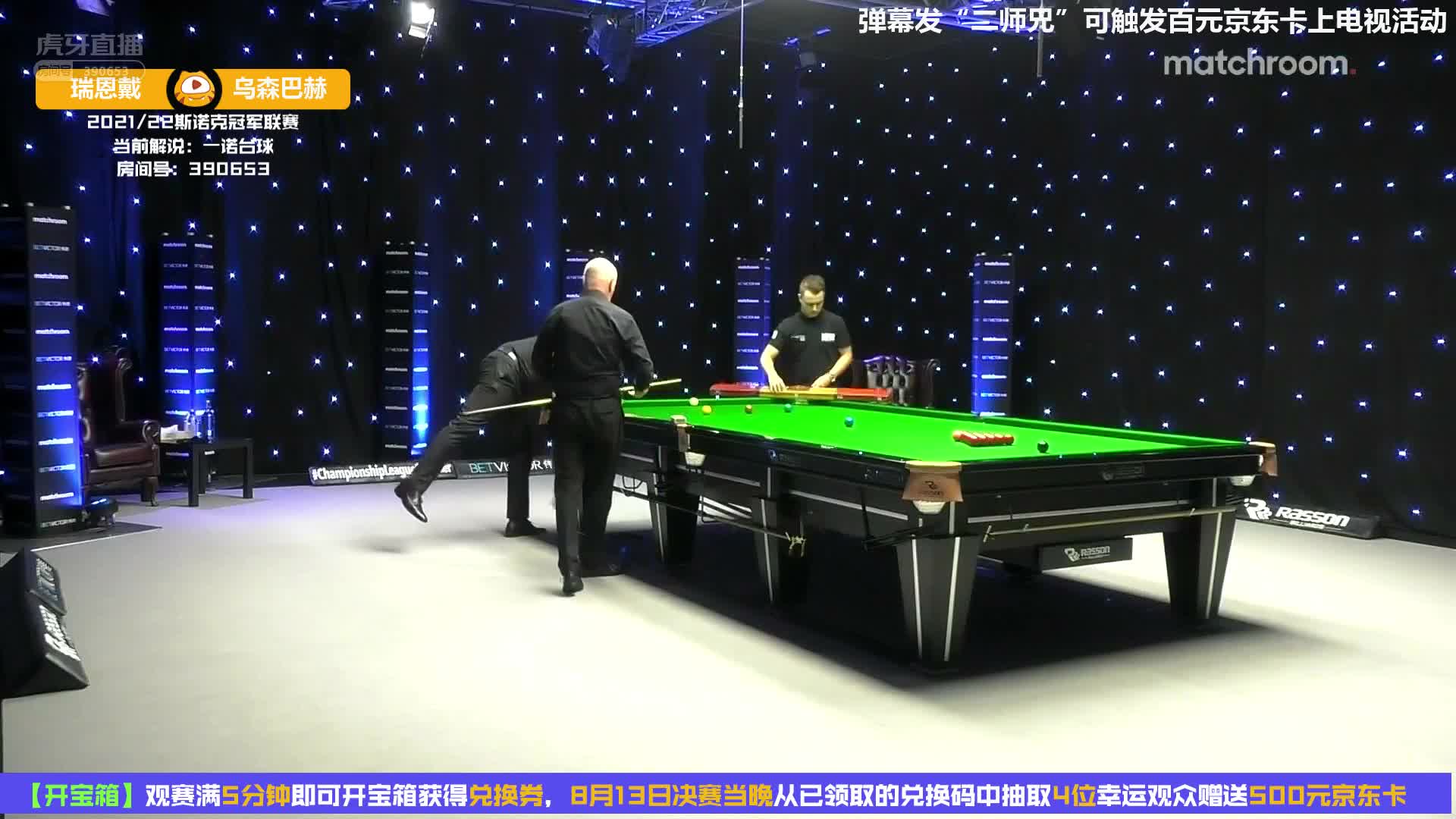 瑞恩·戴 vs 亚历山大·乌森巴赫  2021冠军联赛 一诺解说