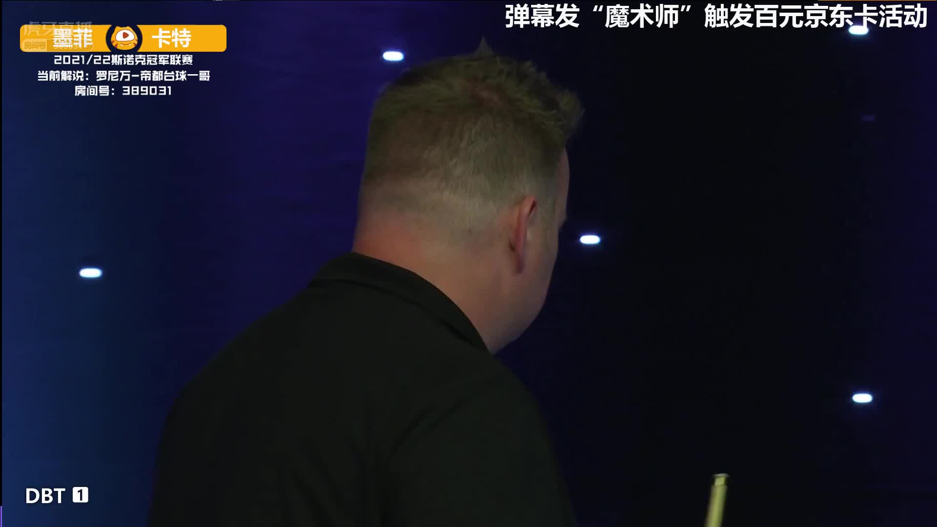 先声夺人！机长卡特单局139零封墨菲拿下首局！