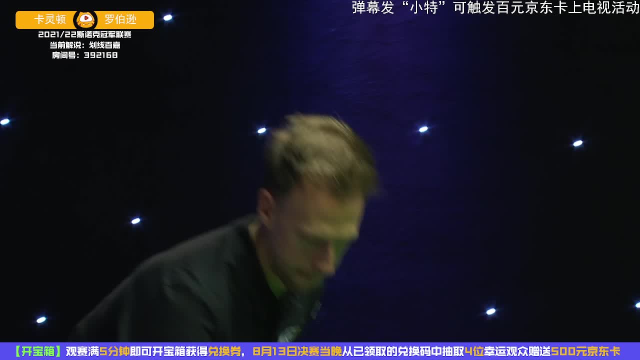 贾德·特鲁姆普 vs 汤姆·福德 2021冠军联赛  百嘉解说
