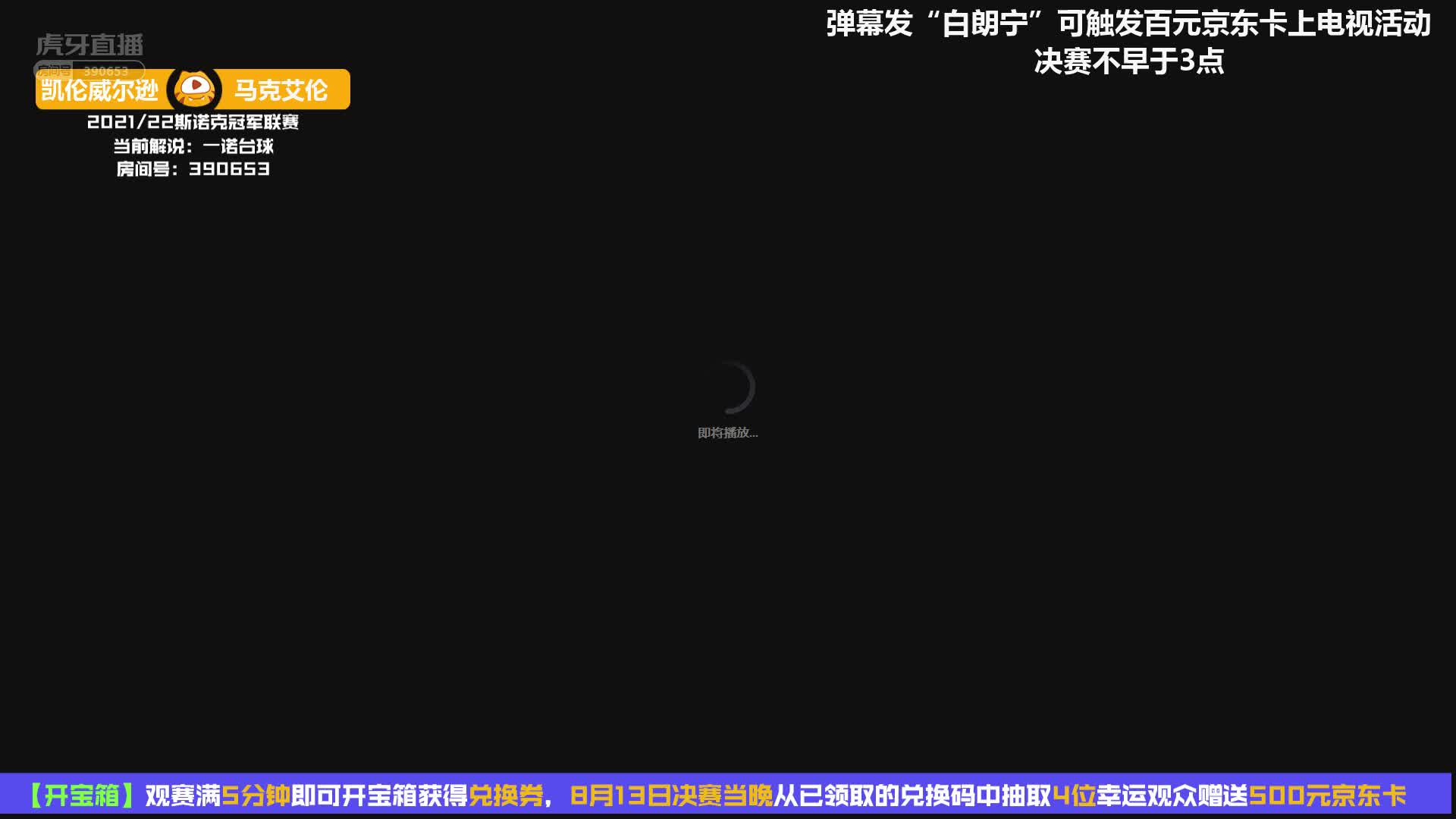 凯伦·威尔逊vs 马克·艾伦 2021冠军联赛 一诺解说