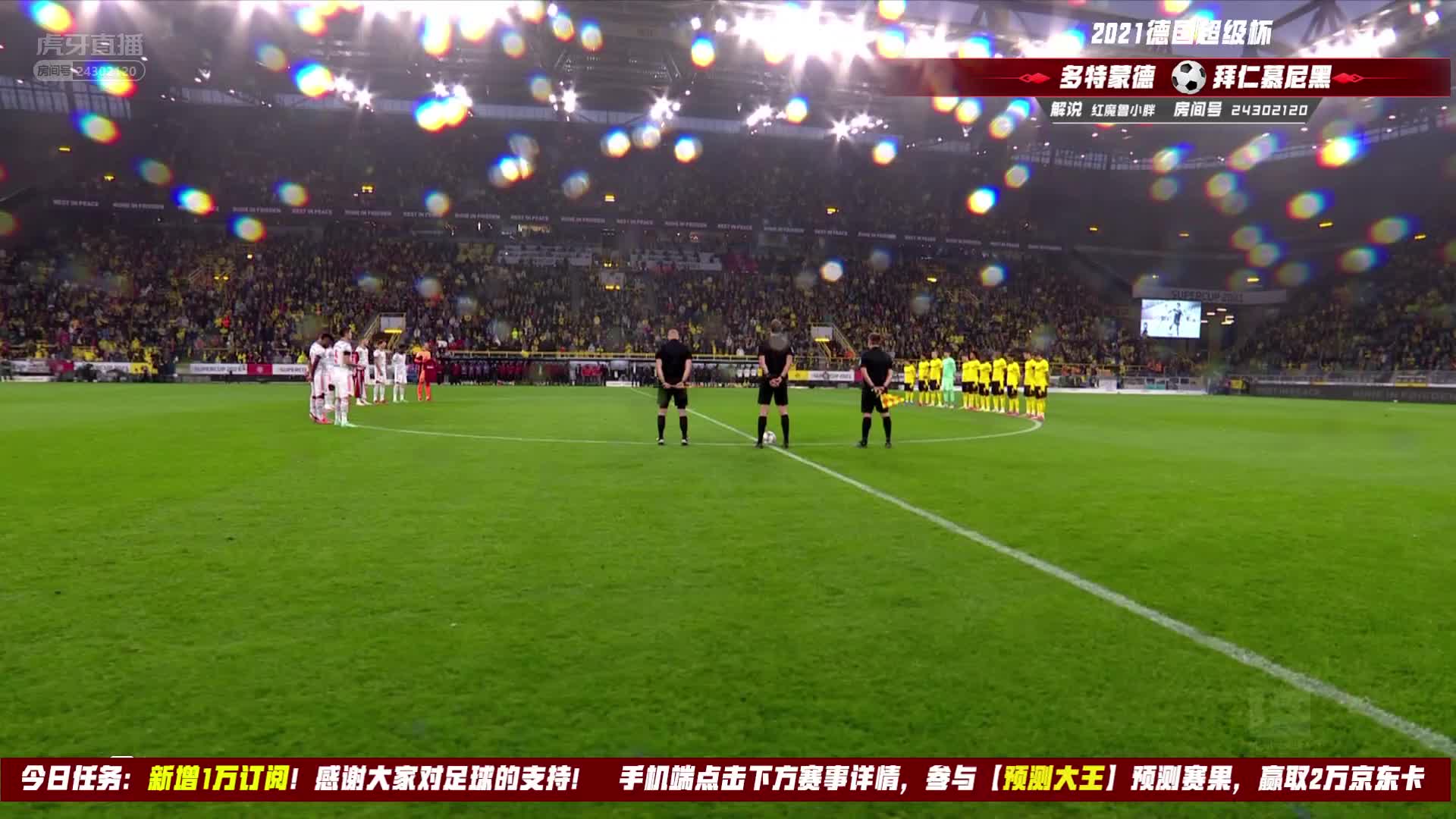 多特蒙德vs拜仁慕尼黑 上半场主舞台 小胖解说