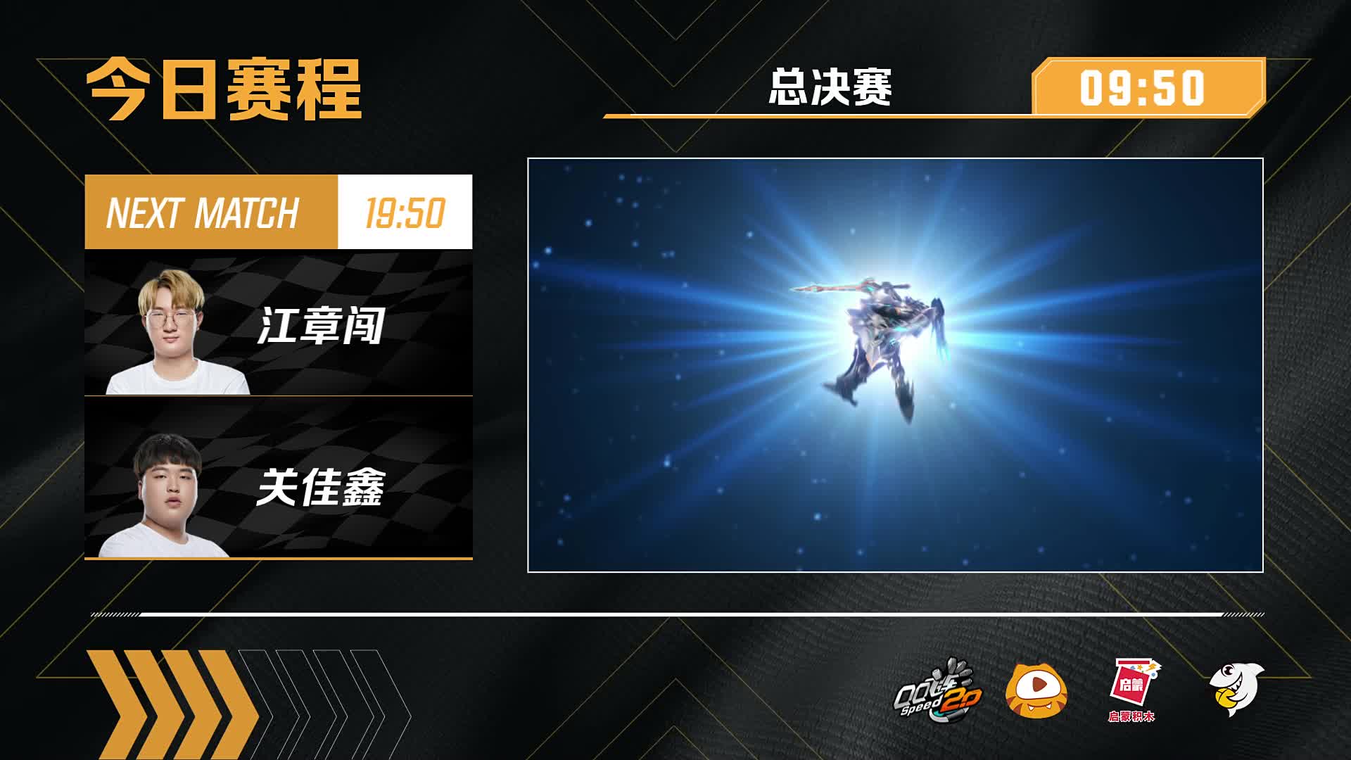 总决赛-谁是车王S11