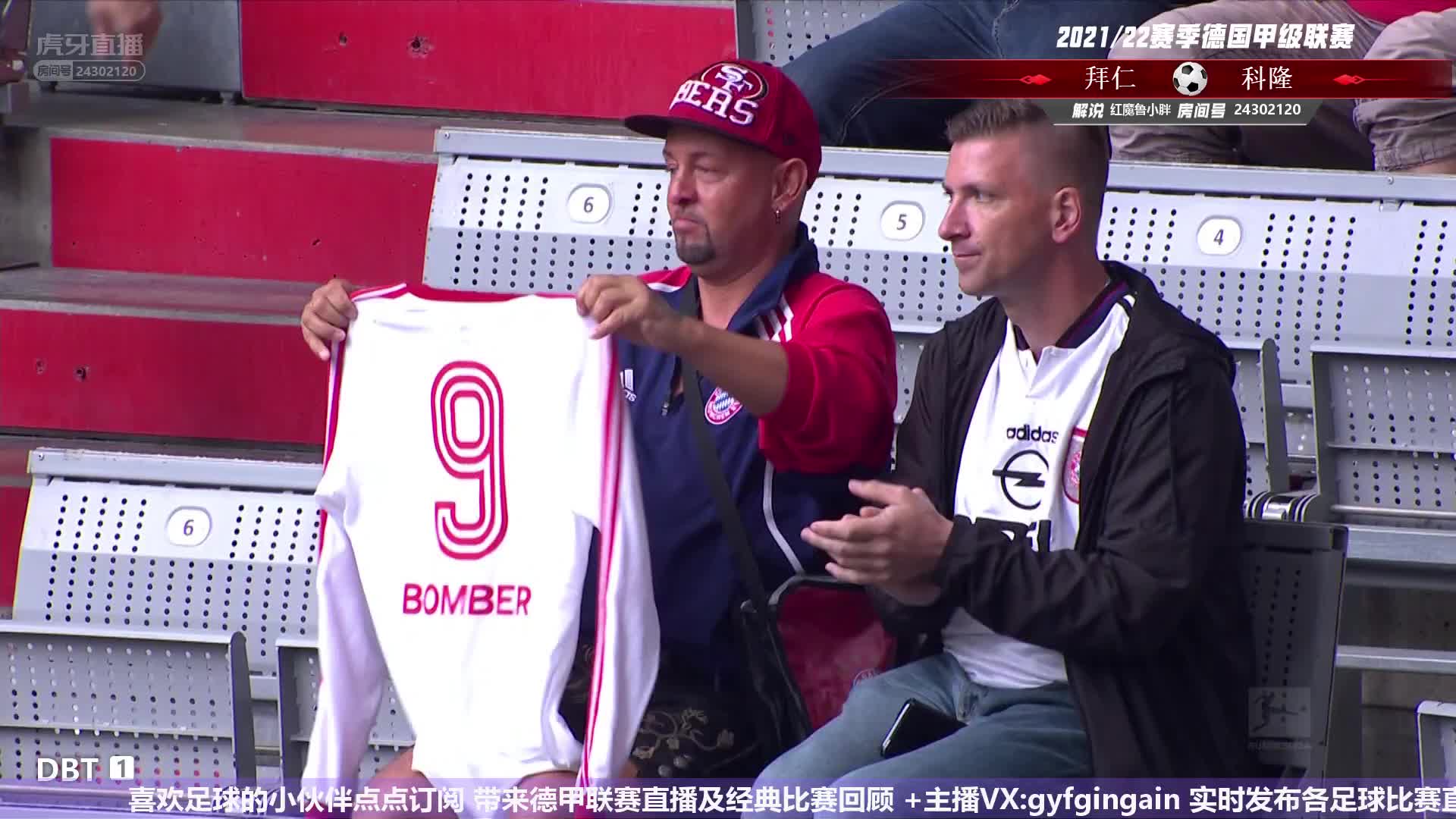 直播:德甲 拜仁VS科隆~