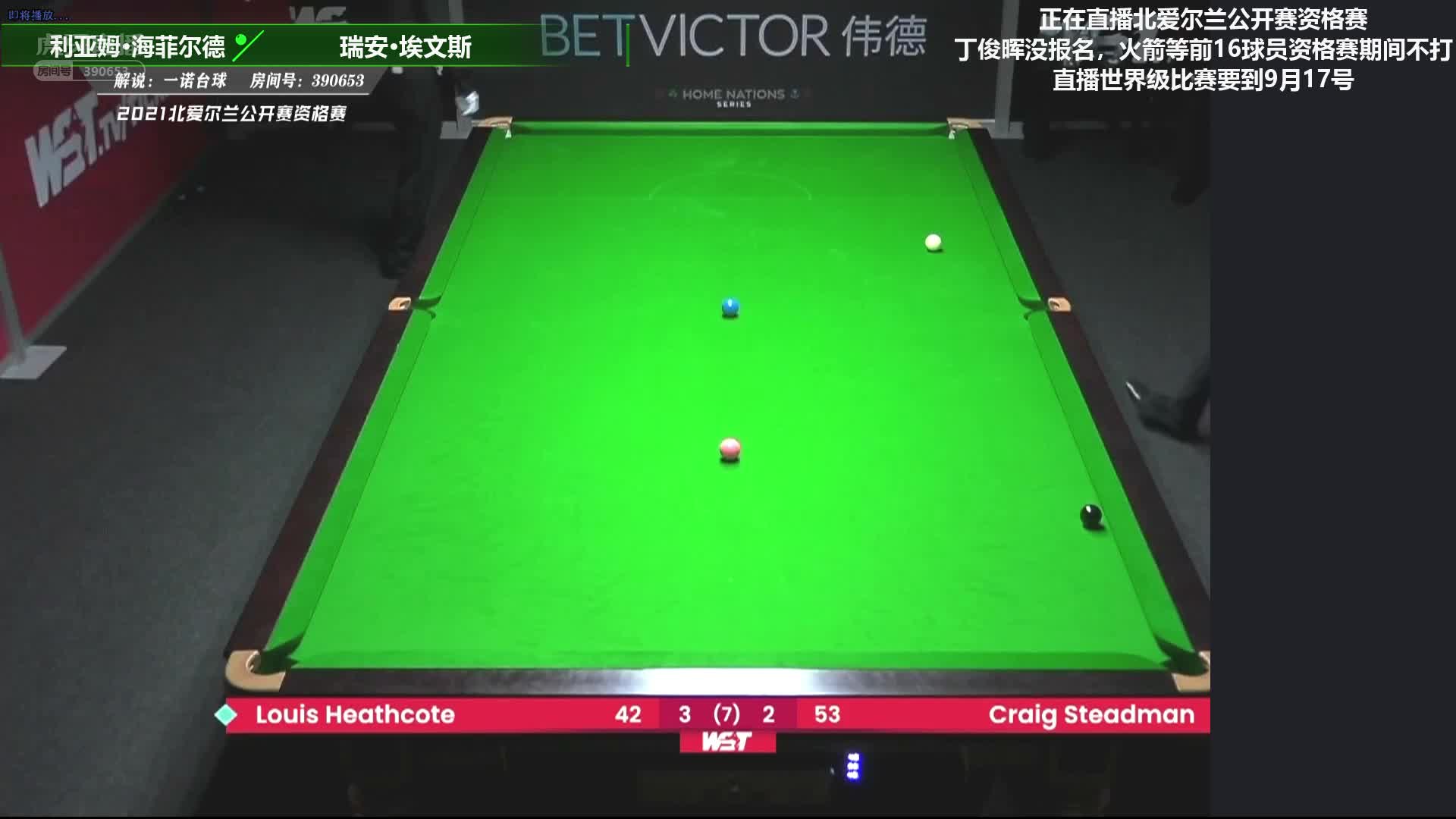 利亚姆-海菲尔德vs瑞妮-埃文斯 北爱尔兰公开赛资格赛 星辰解说