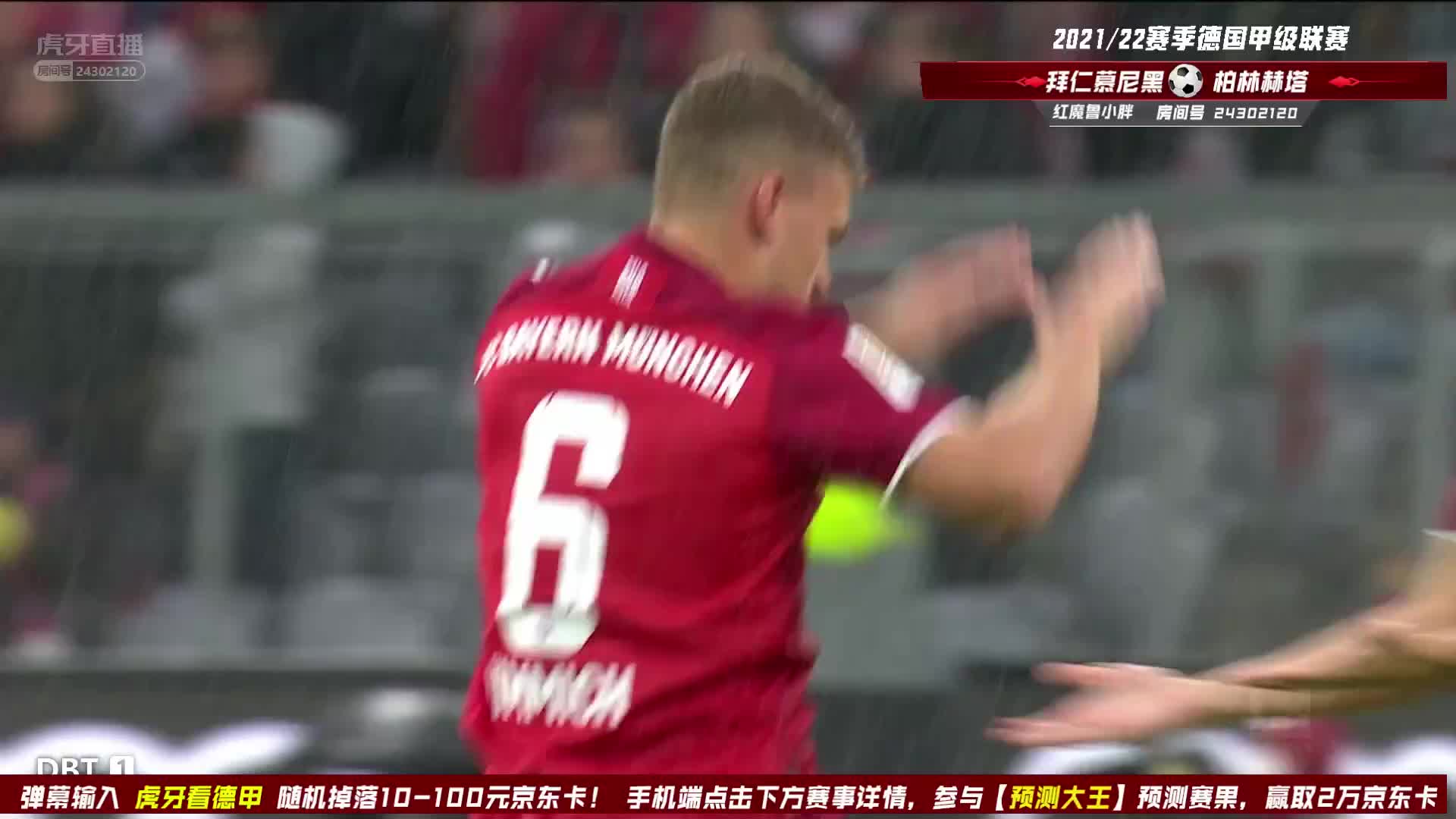 8月29日 拜仁慕尼黑vs柏林赫塔 上半场 小胖解说