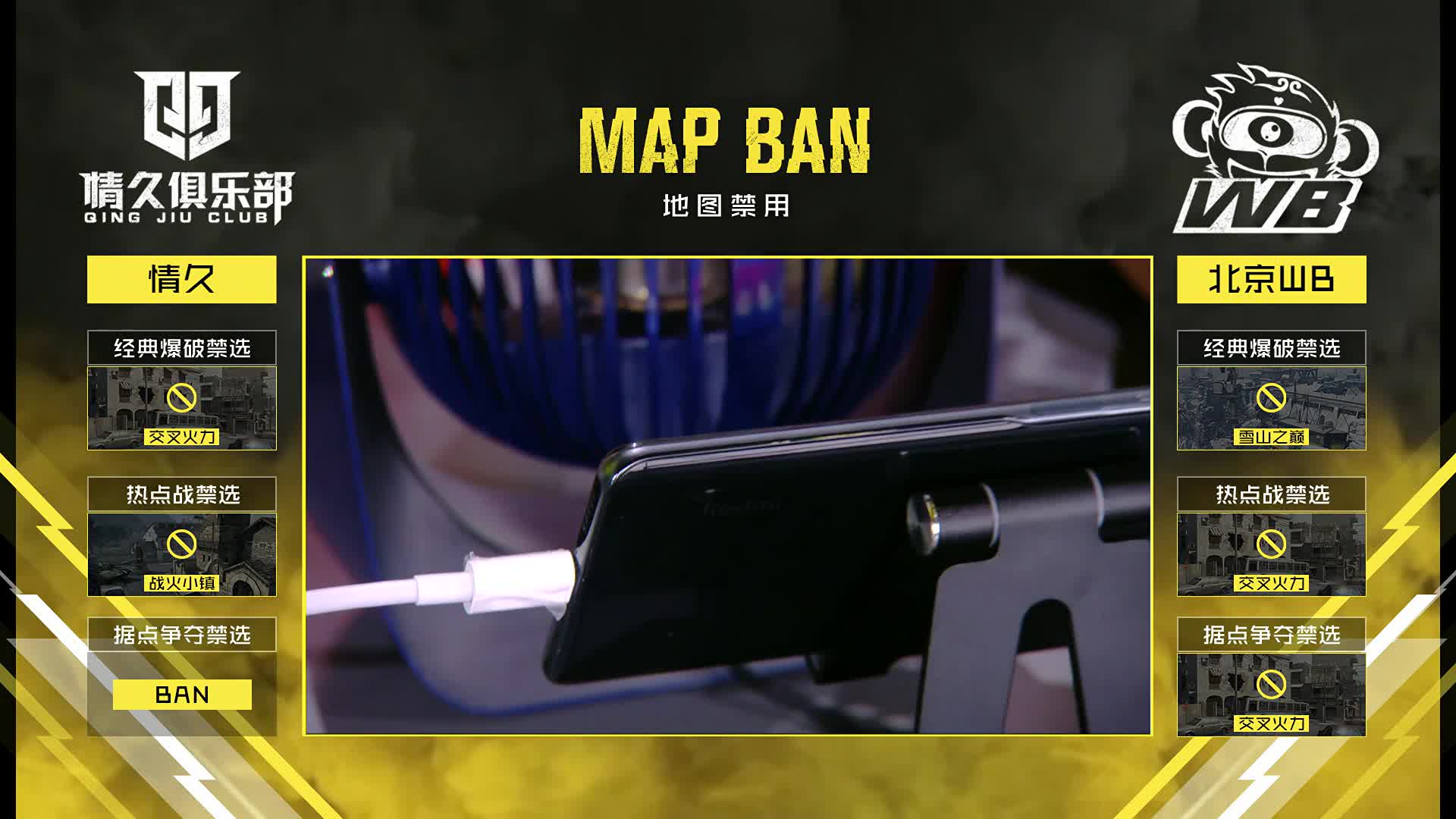 情久 vs 北京WB 8月29日