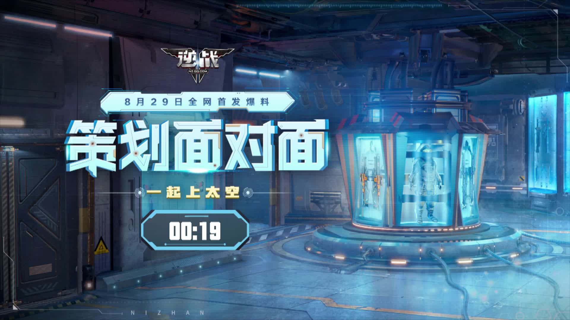 逆战策划面对面，抢“天启大礼包”