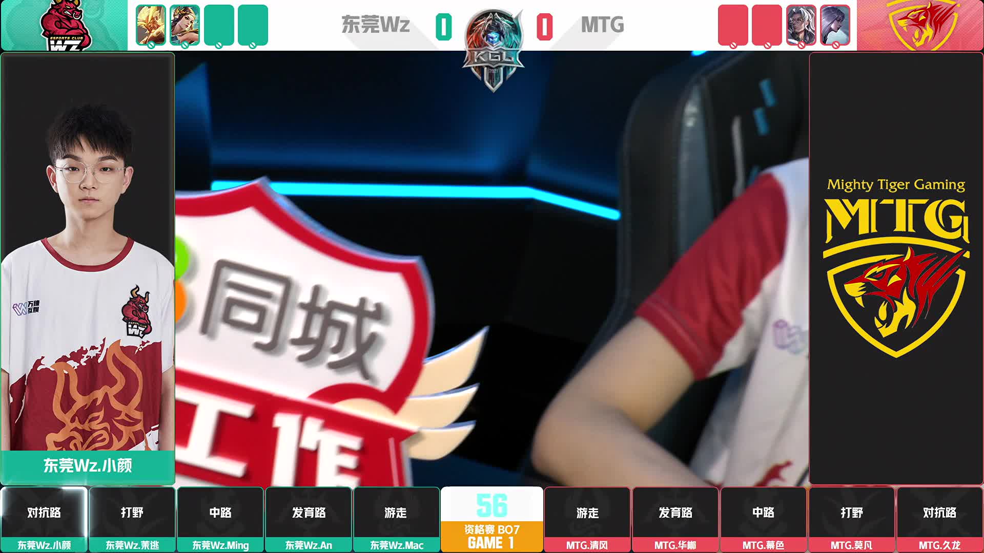 Mtg Vs 东莞wz 1 Kpl秋季资格赛 虎牙视频