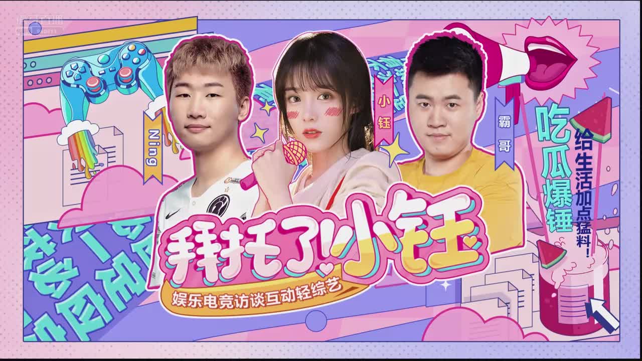 拜托了小钰第一期 宁王霸哥来啦