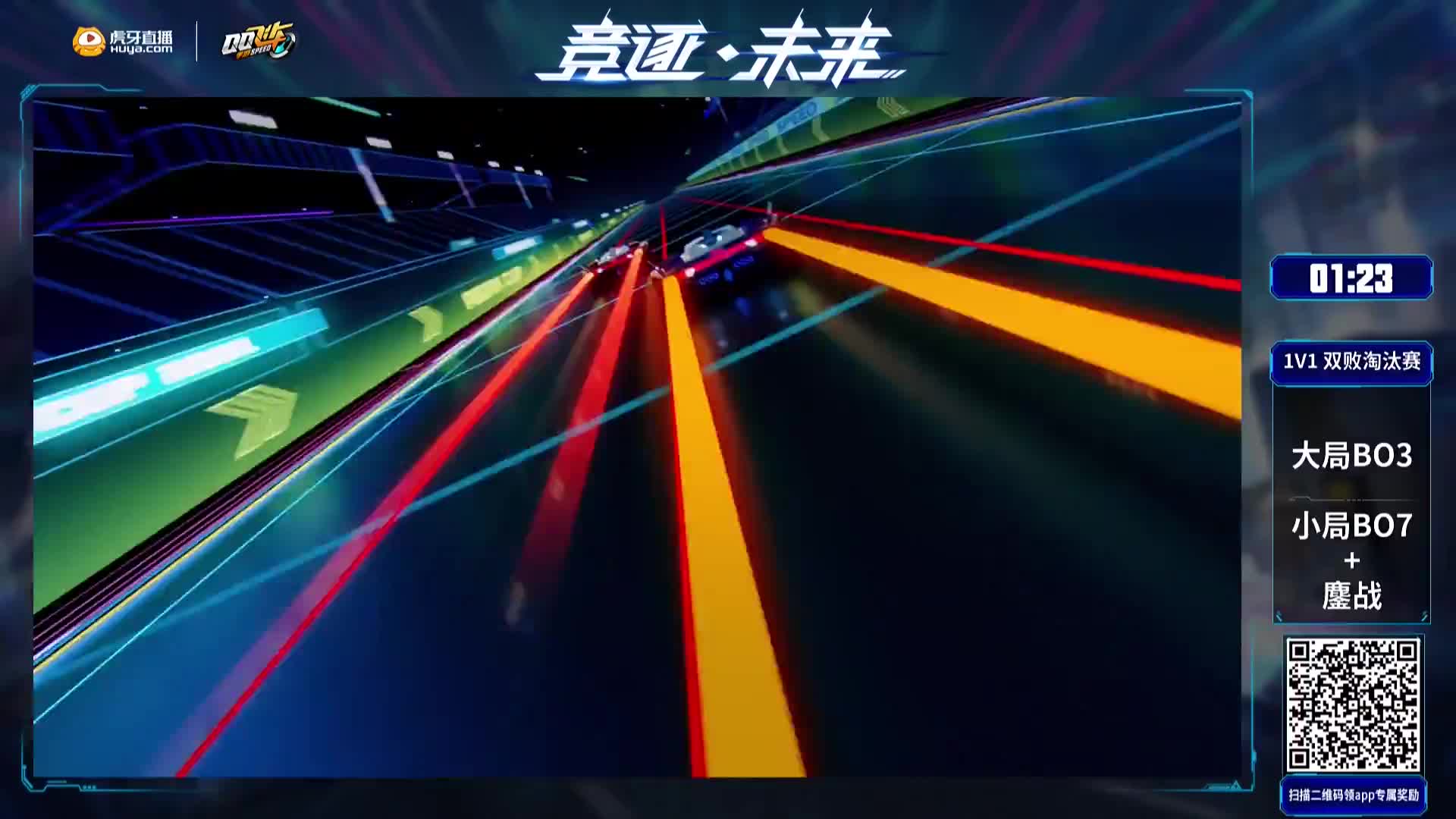 虎牙极速新势力赛