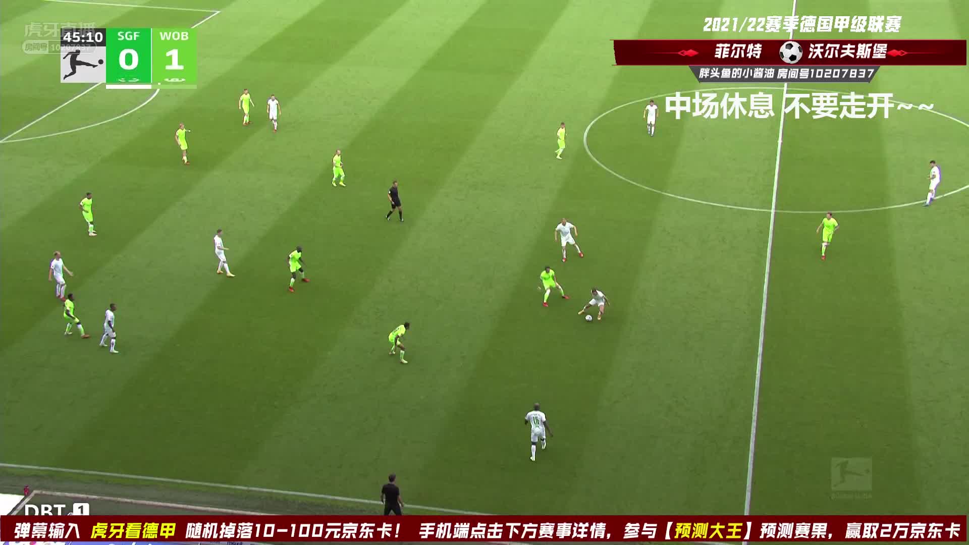 9月11日  菲尔特vs沃尔夫斯堡 下半场 胖头鱼的小酱油