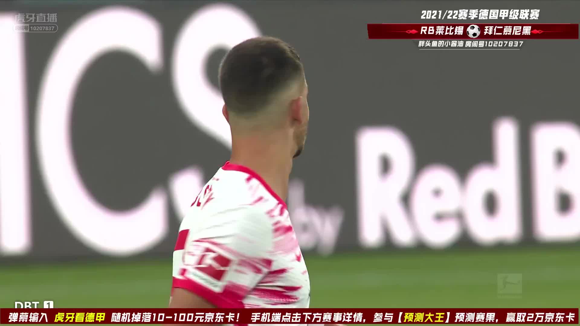 9月12日 RB莱比锡vs拜仁慕尼黑 下半场  胖头鱼的小酱油