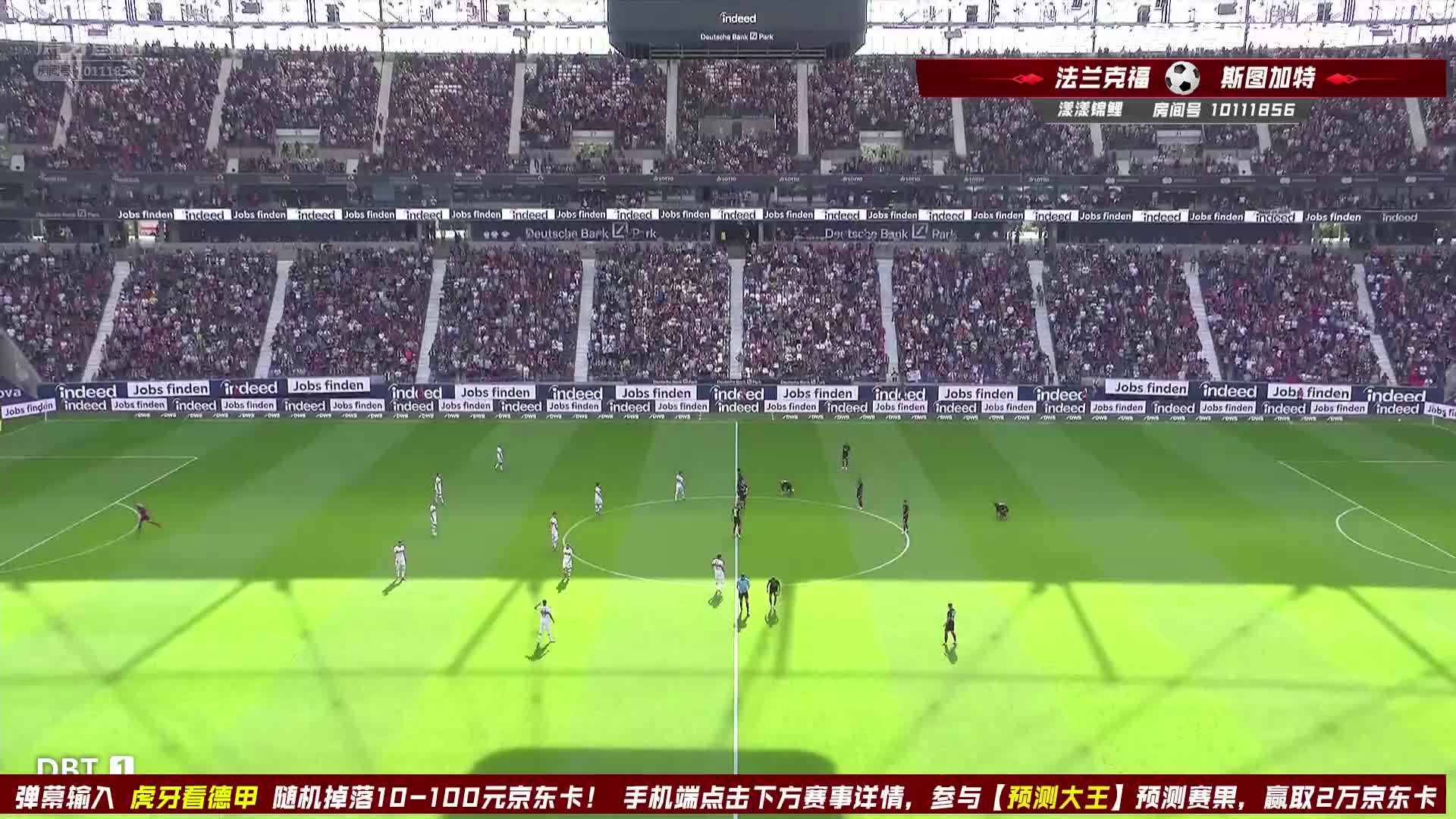 9月12日  法兰克福vs斯图加特 上半场  漾漾锦鲤