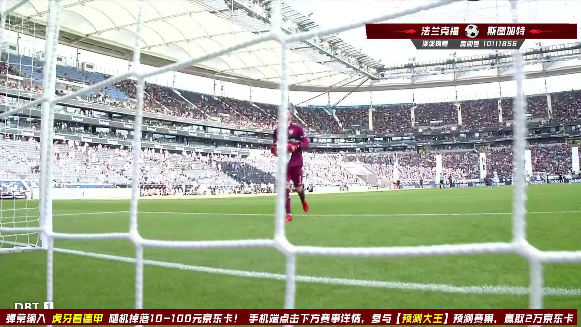 9月12日  法兰克福vs斯图加特 下半场  漾漾锦鲤