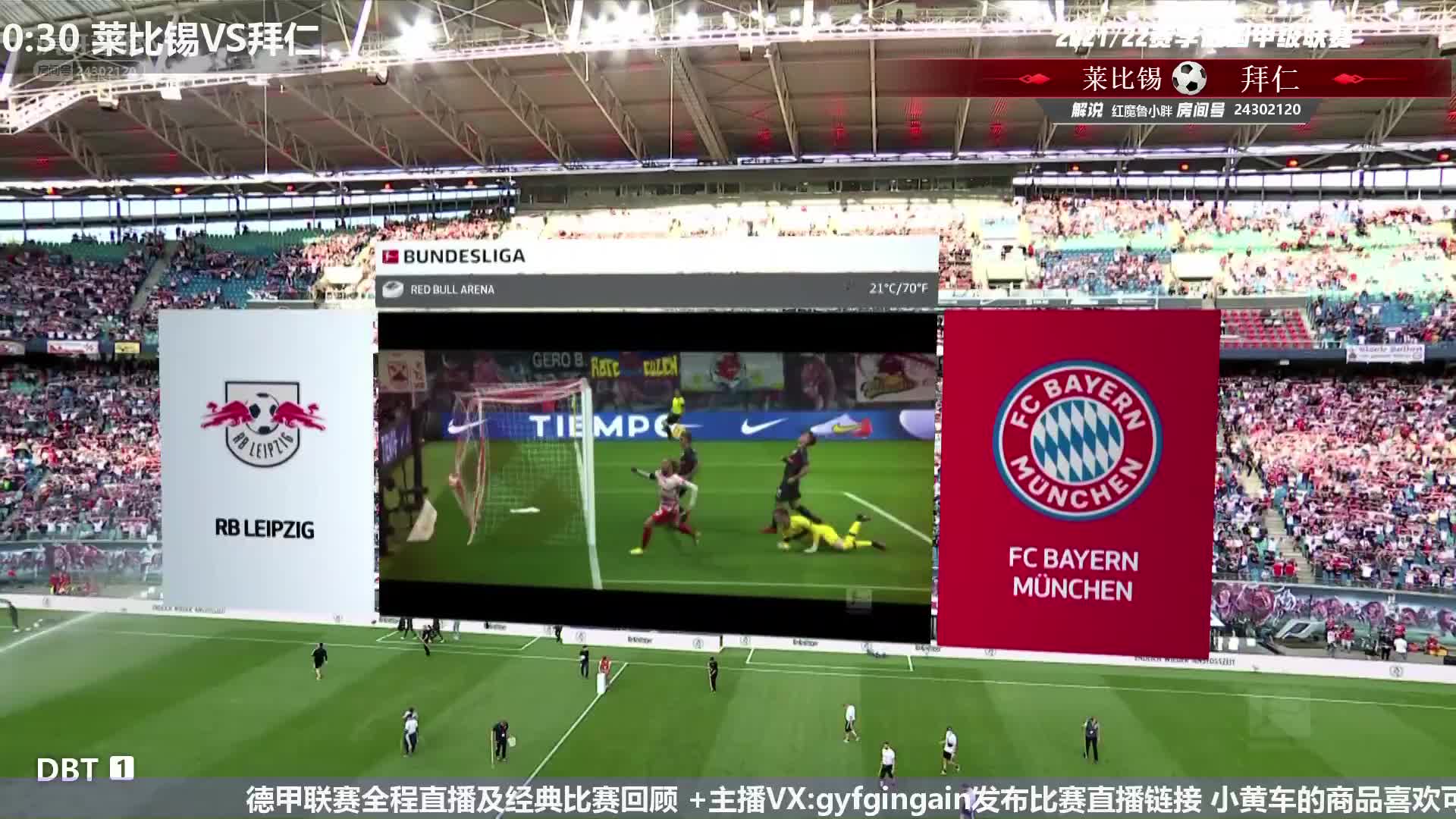 直播:德甲 莱比锡VS拜仁~