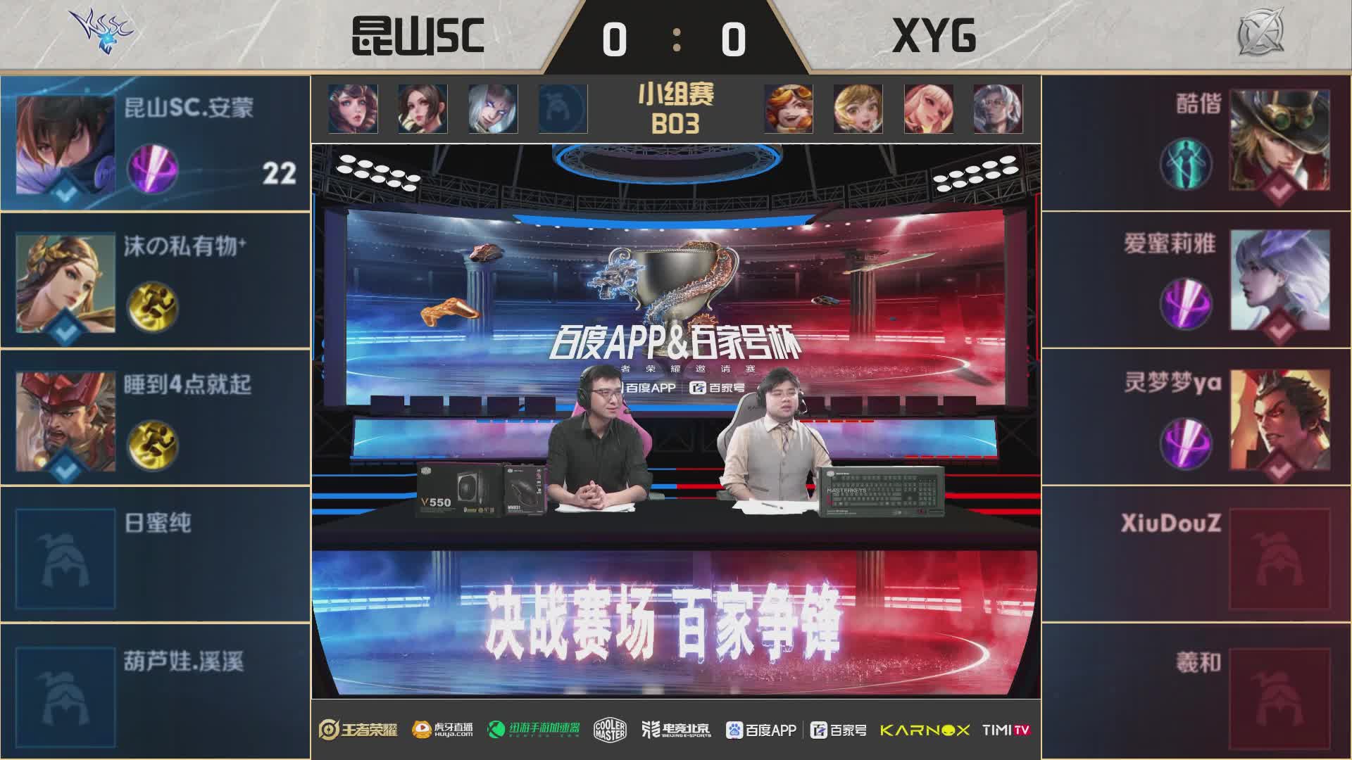 XYG vs 昆山SC 百度杯B组小组赛