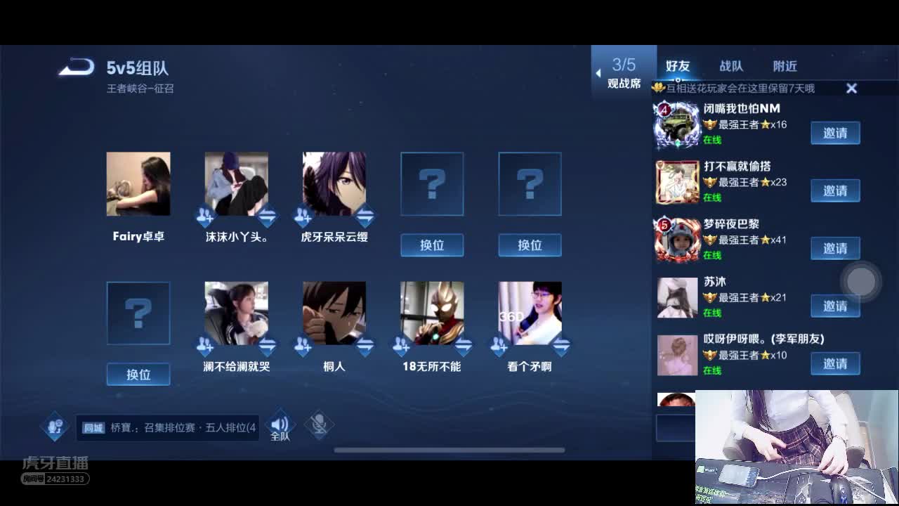 【妹妹杯】8主播带美女Fairy上分