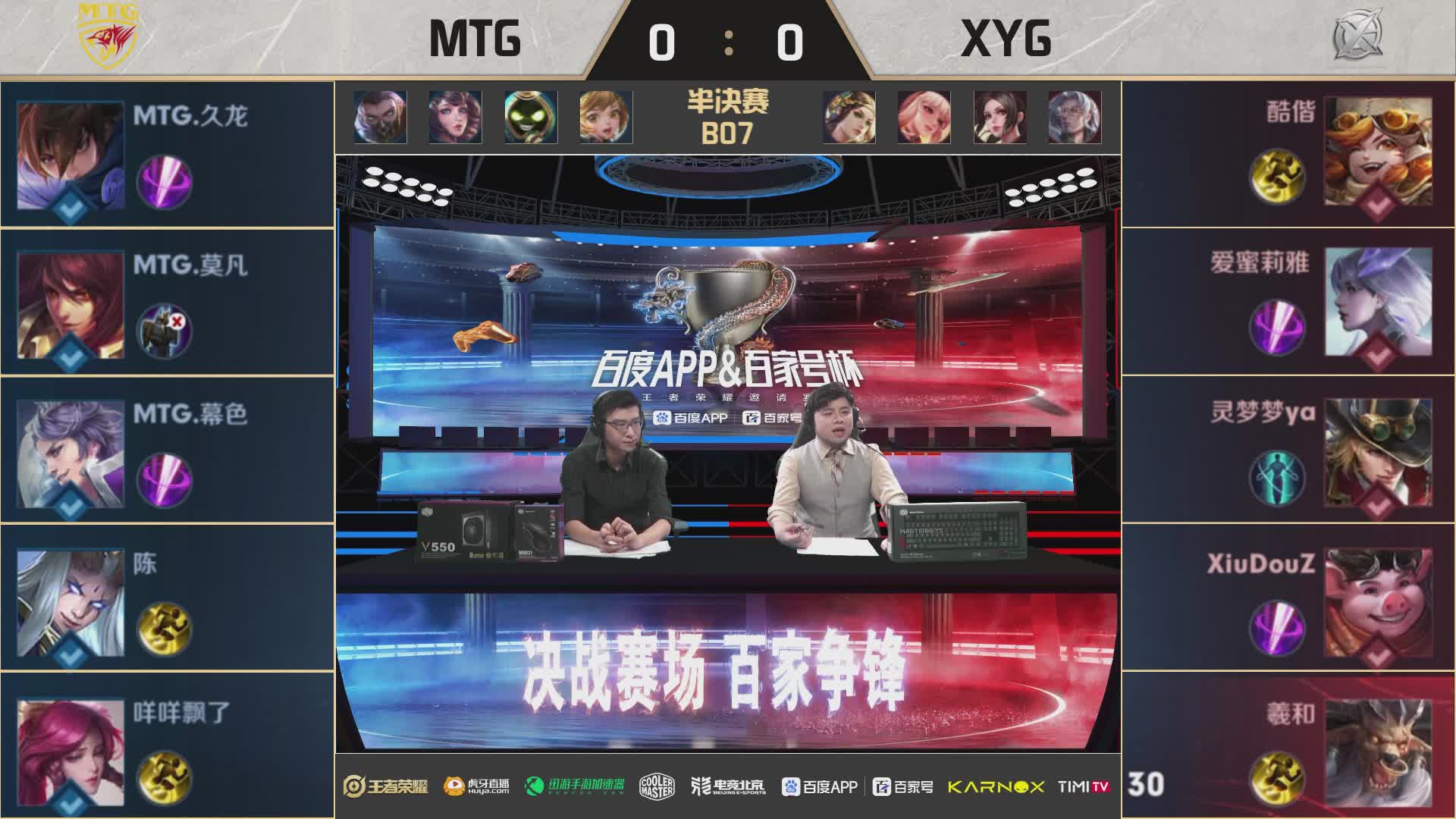 MTG vs XYG 百度杯王者荣耀邀请赛