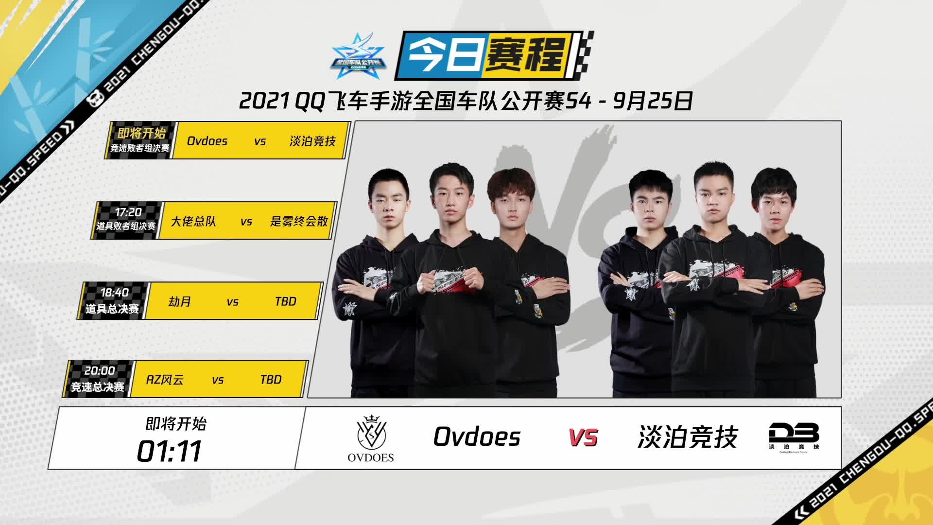 竞速败者组决赛_QQ飞车手游车队公开赛S4