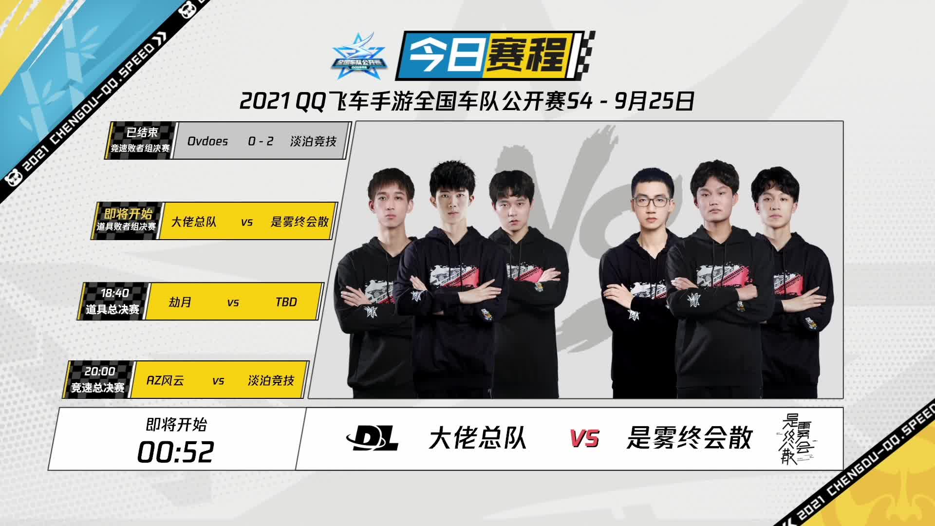 道具败者组决赛_QQ飞车手游车队公开赛S4