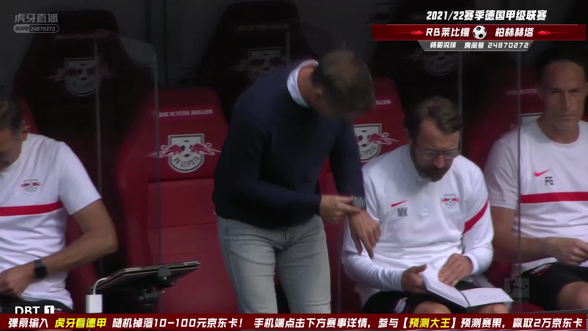 9月25日 RB莱比锡vs柏林赫塔 上半场 杨哥说球