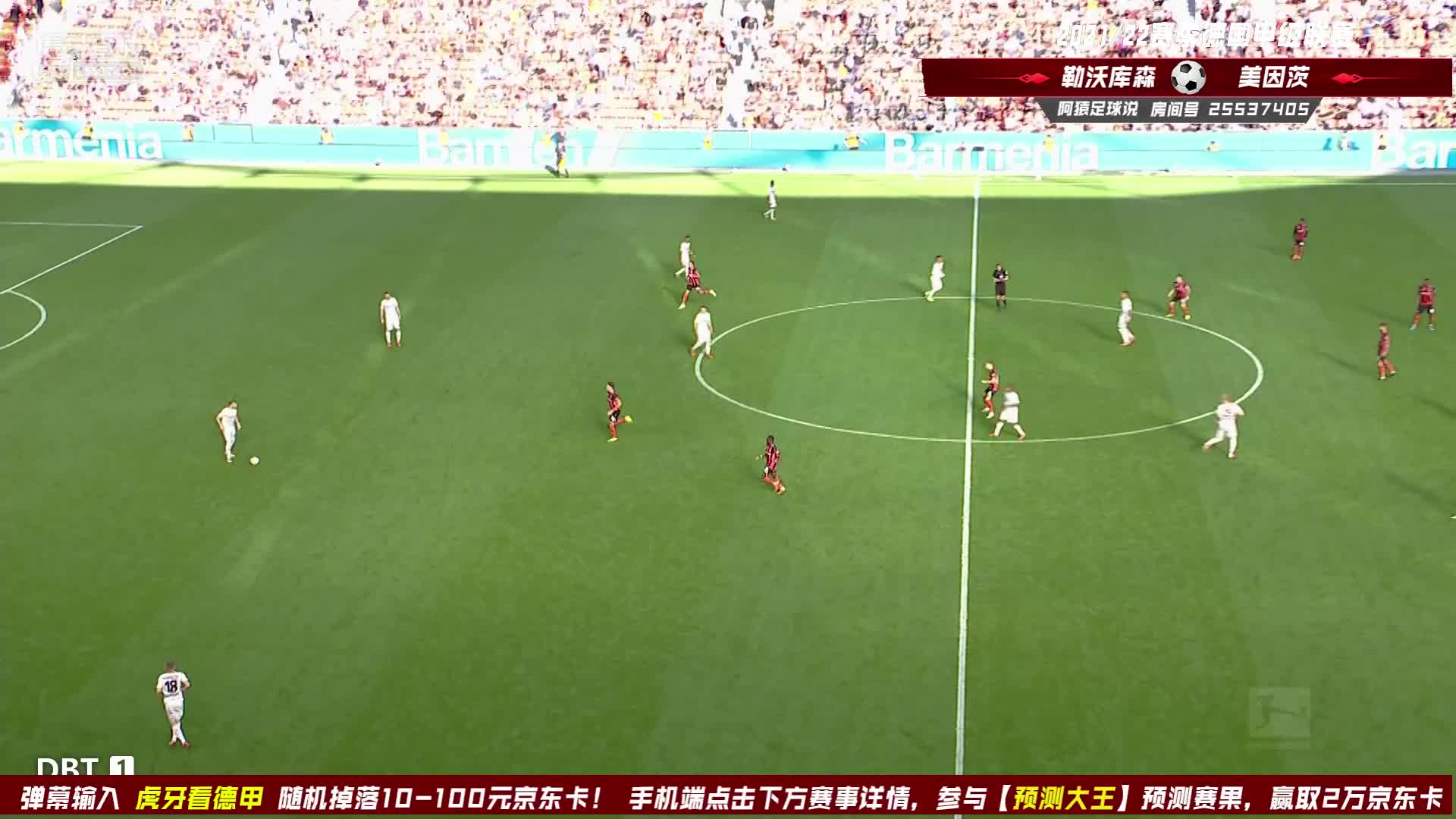 9月25日 勒沃库森vs美因茨 下半场 阿猿足球说