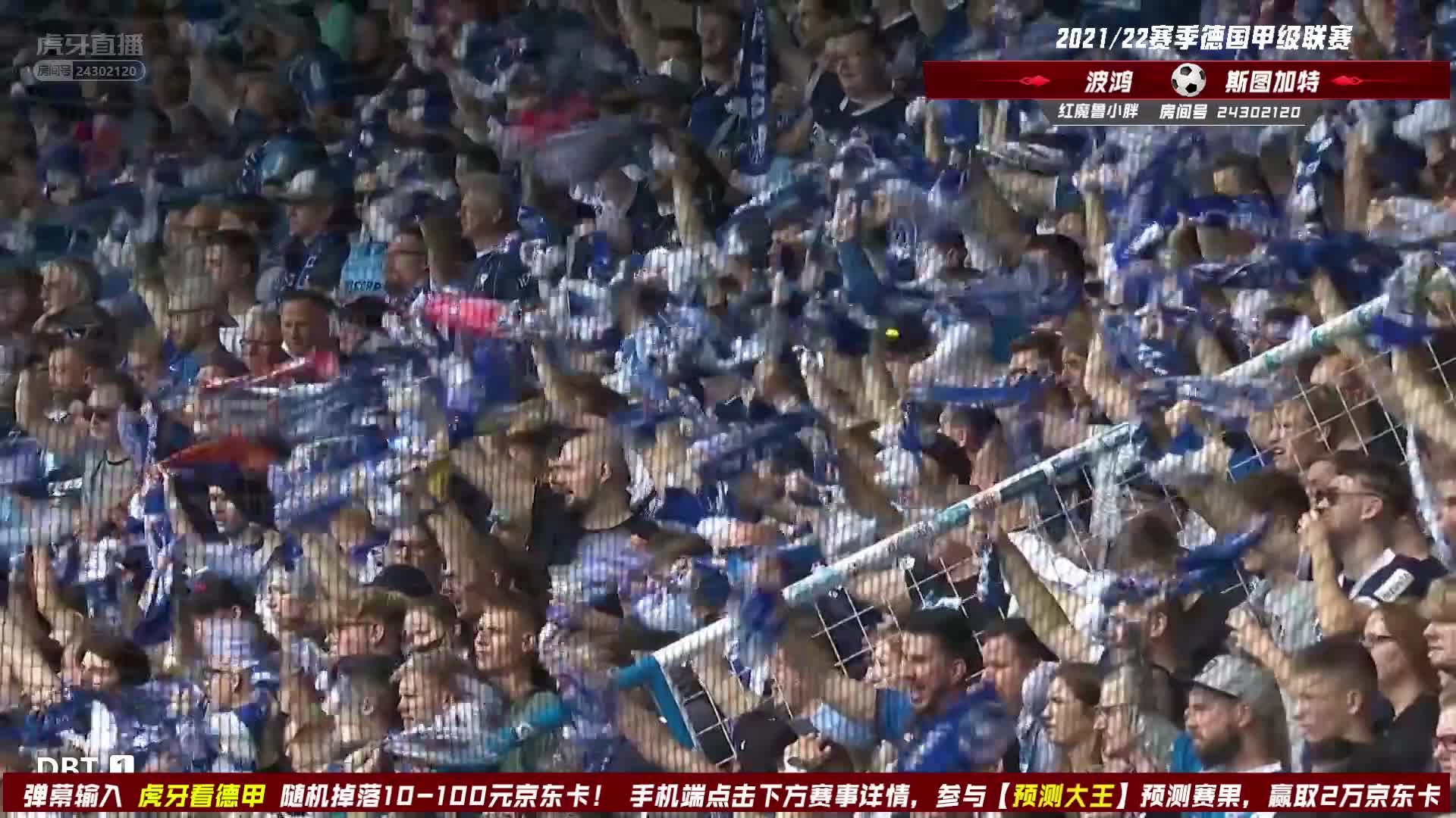 9月26日 波鸿vs斯图加特 上半场 鲁小胖