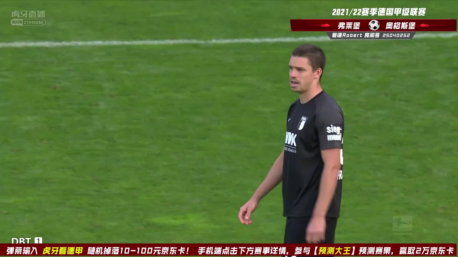 9月26日 弗莱堡vs奥格斯堡 上半场 萝卜