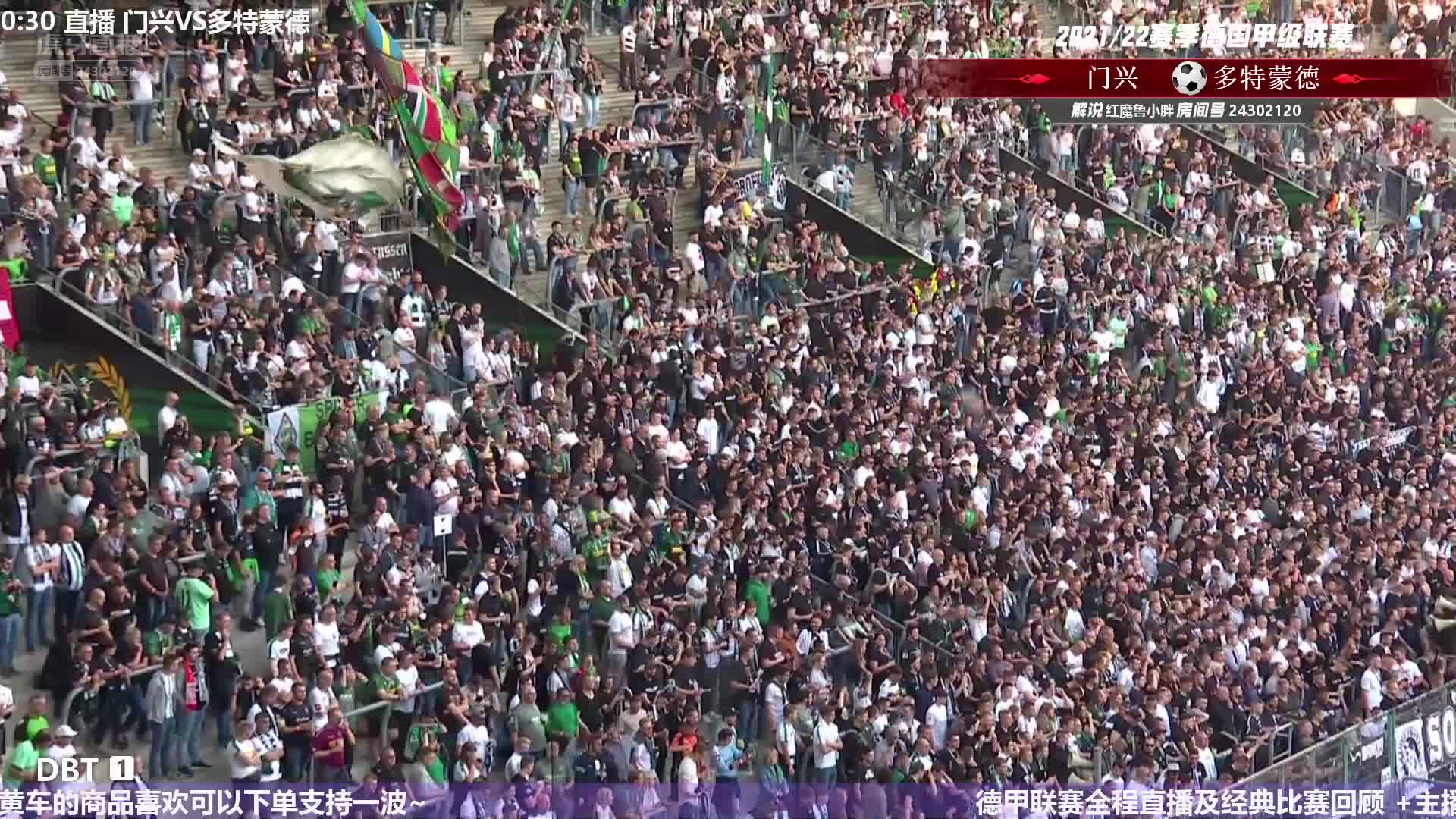 直播: 德甲 门兴VS多特蒙德~