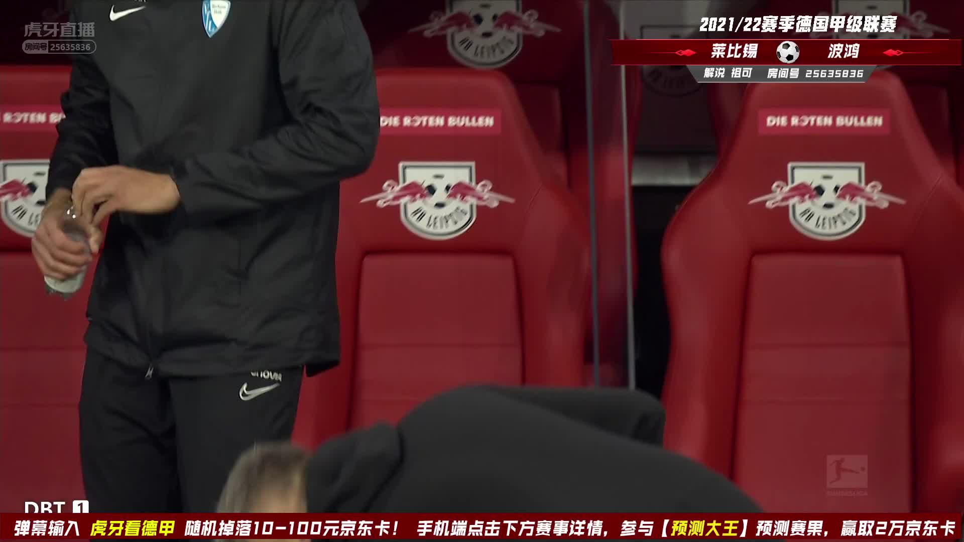 10月3日  莱比锡红牛vs波鸿  下半场  Zuckerrr