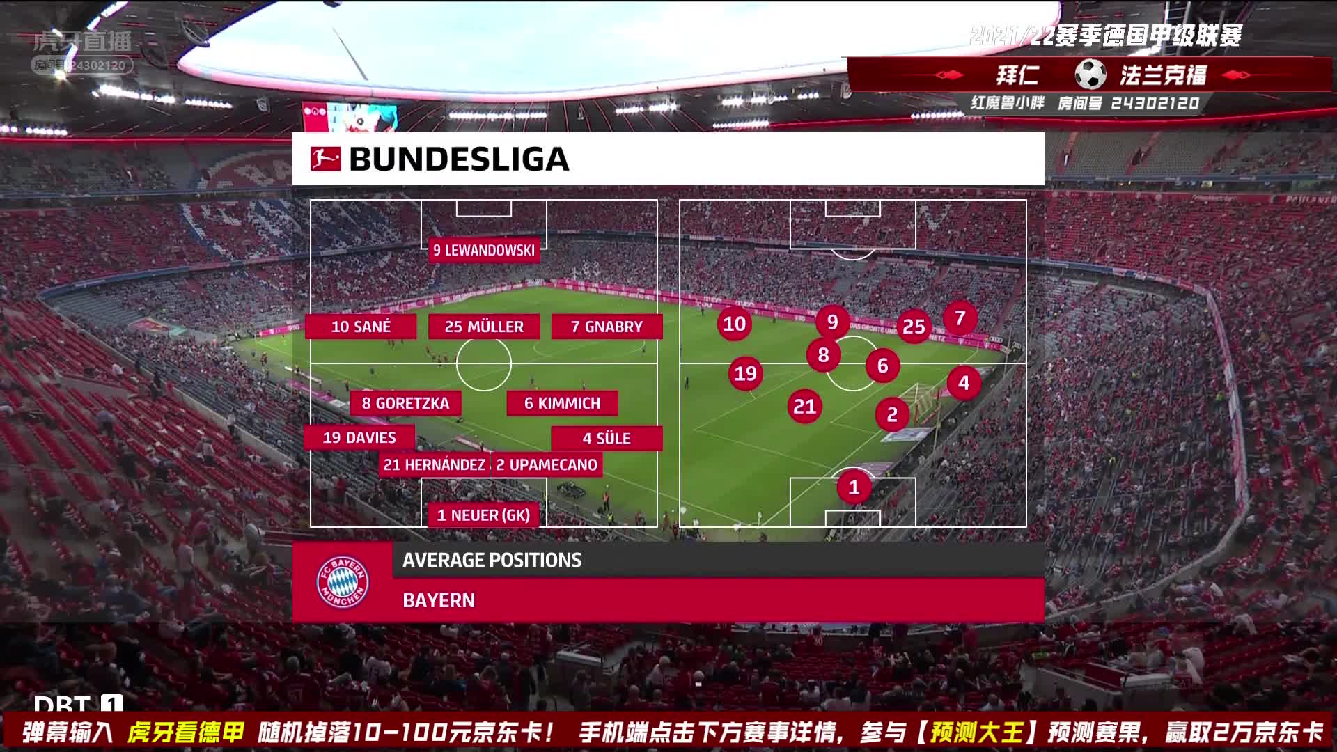 10月3日 拜仁vs法兰克福 下半场 红魔解说