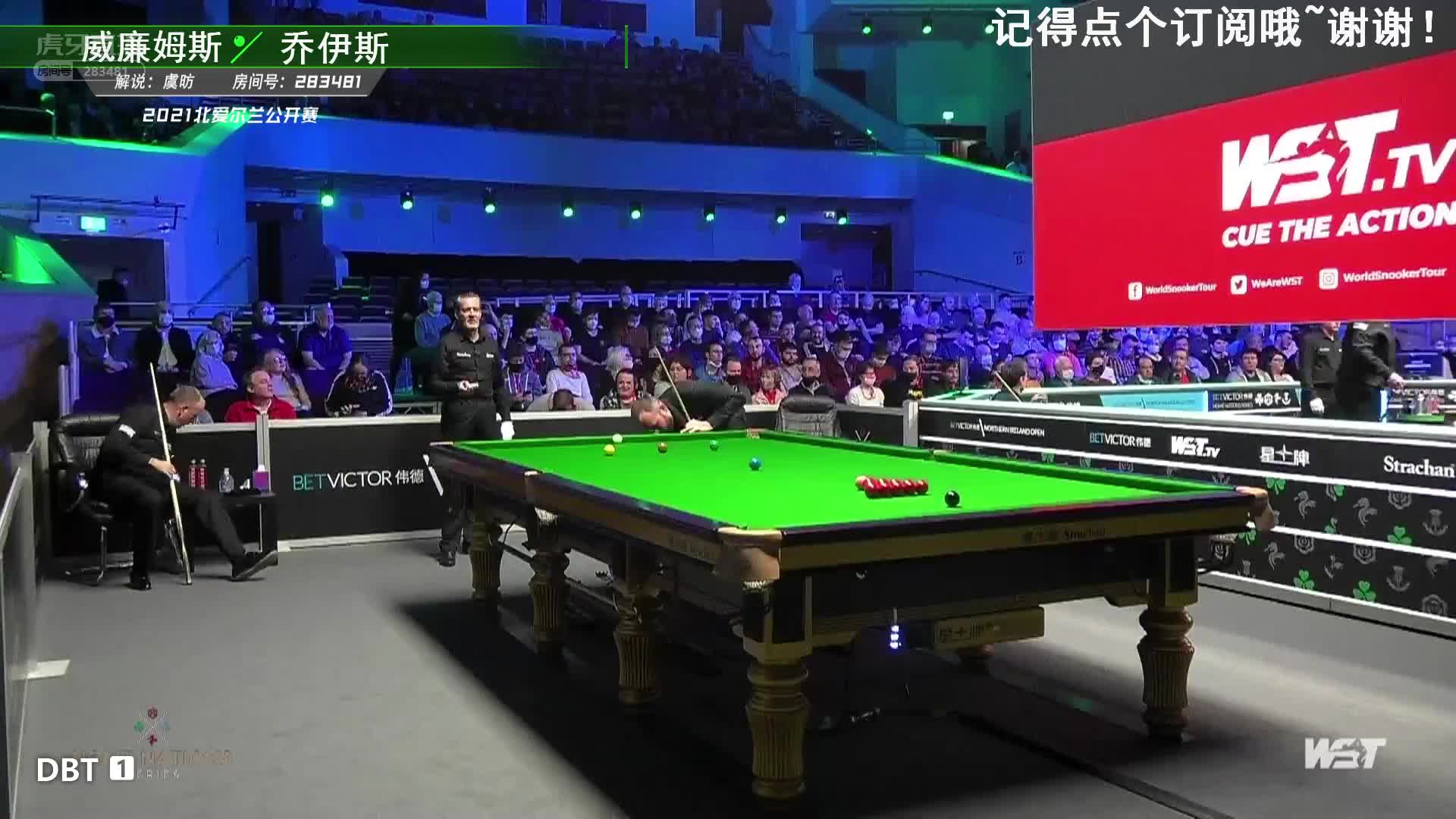 马克·威廉姆斯 vs 马克·乔伊斯 北爱尔兰公开赛 虞昉解说