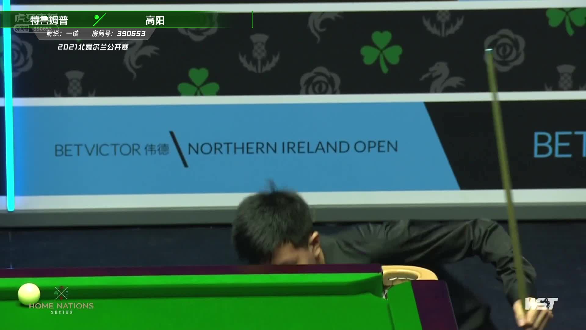 特鲁姆普 vs 高阳 北爱尔兰公开赛 一诺解说