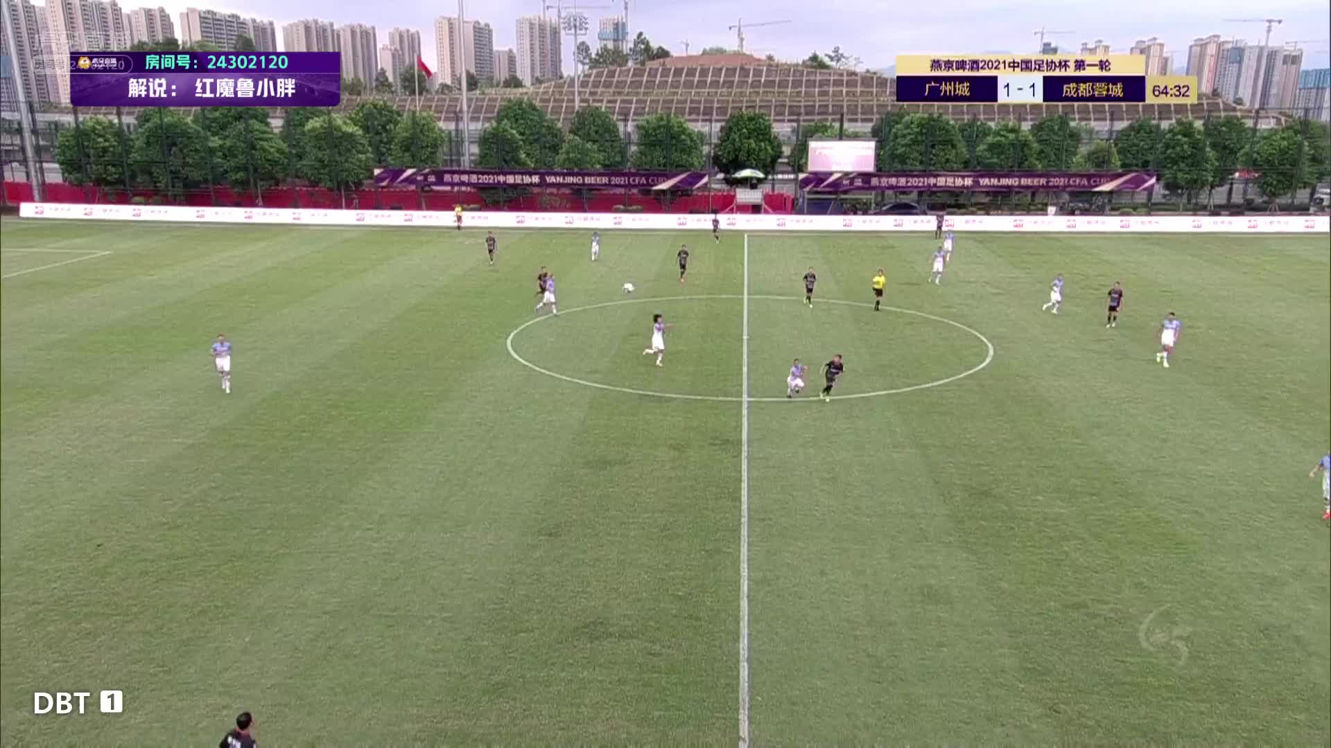 广州城vs成都 下半场  小胖