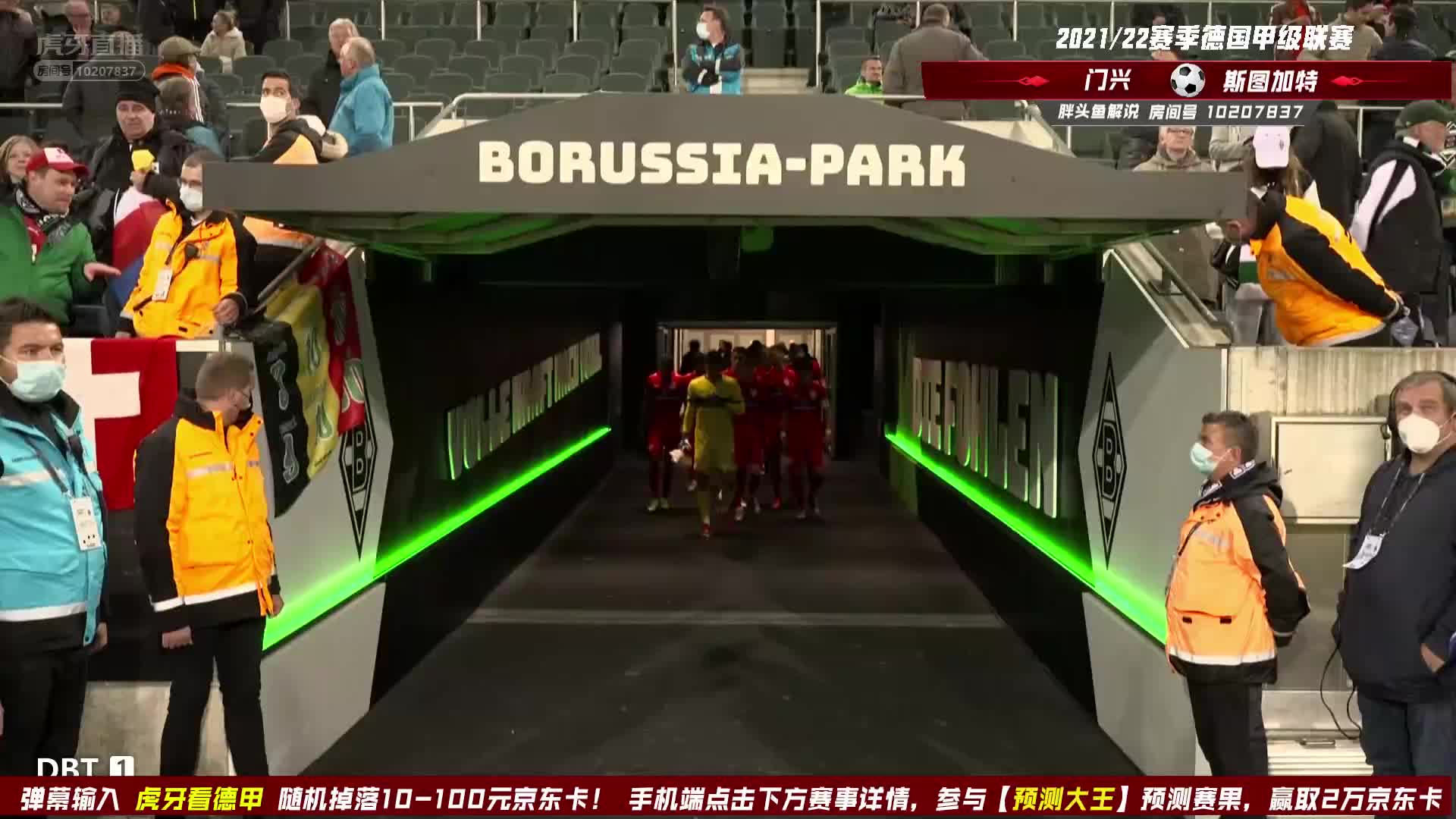 10月17日 门兴vs斯图加特 上半场 胖头鱼