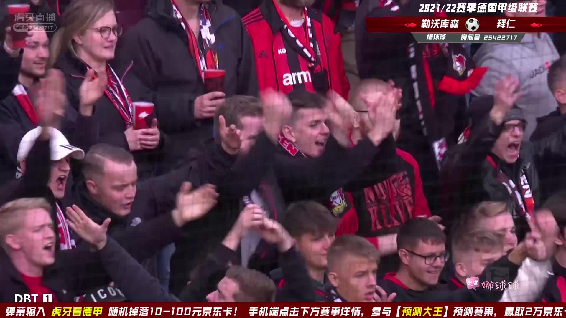 10月17日 药厂vs拜仁 上半场 娜球球