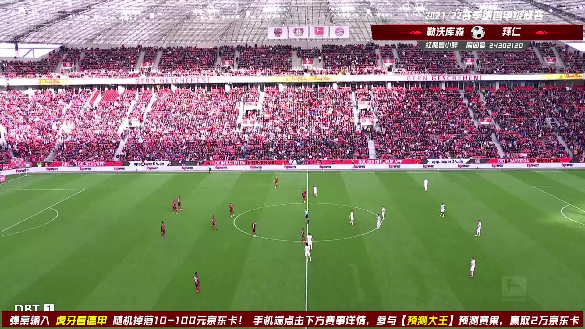 勒沃库森vs拜仁 下半场 红魔鲁小胖