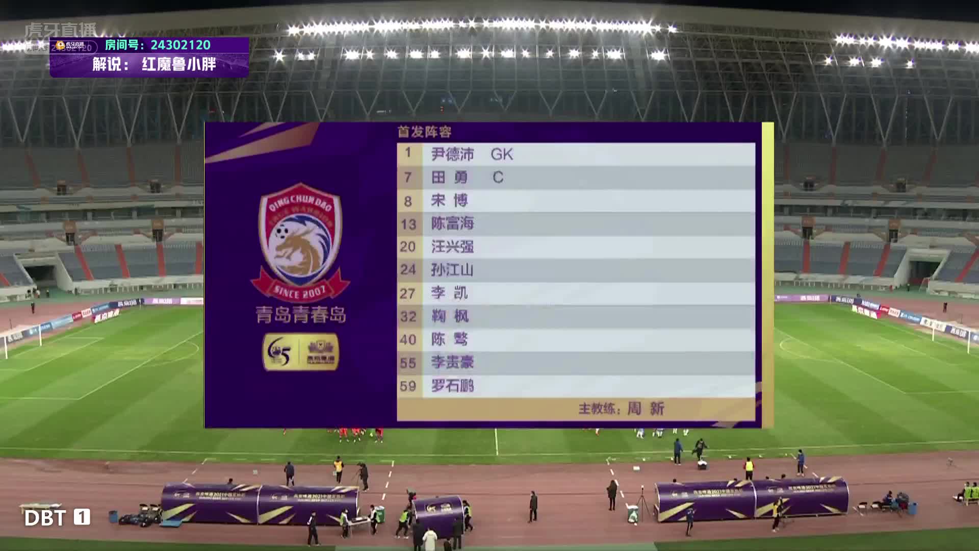 山东泰山vs青岛青春岛 上半场 小胖 