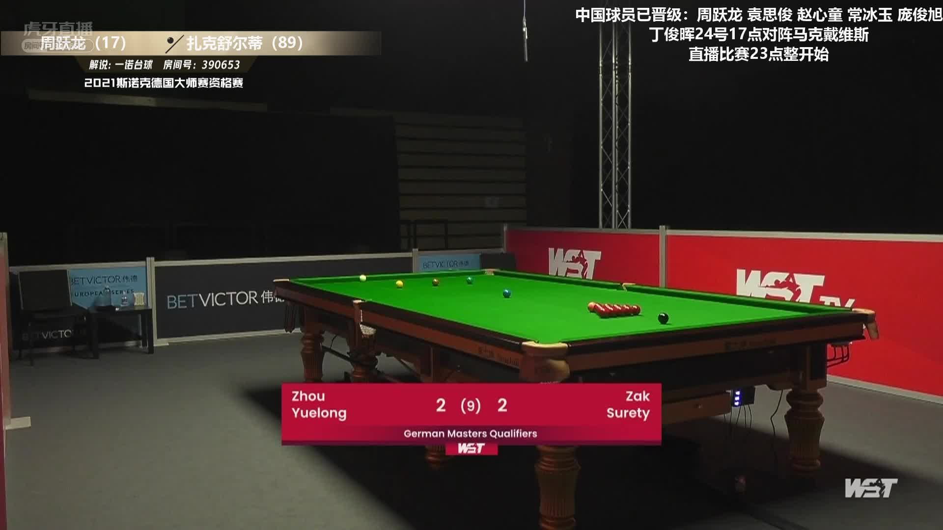 周跃龙  VS  扎克·苏尔蒂  2021德国大师赛 下半场 一诺解说