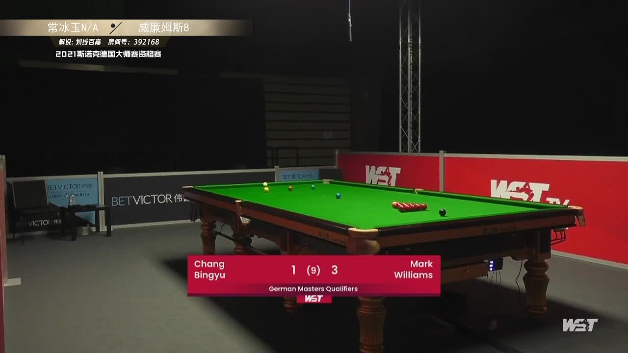 常冰玉VS马克·威廉姆斯  2021德国大师赛  下半场 百嘉解说