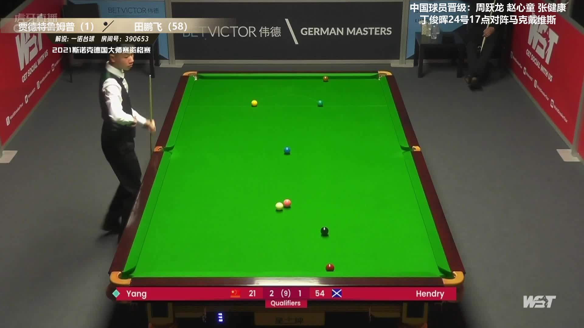 贾德·特鲁姆普  VS  田鹏飞  2021德国大师赛 下半场 一诺解说